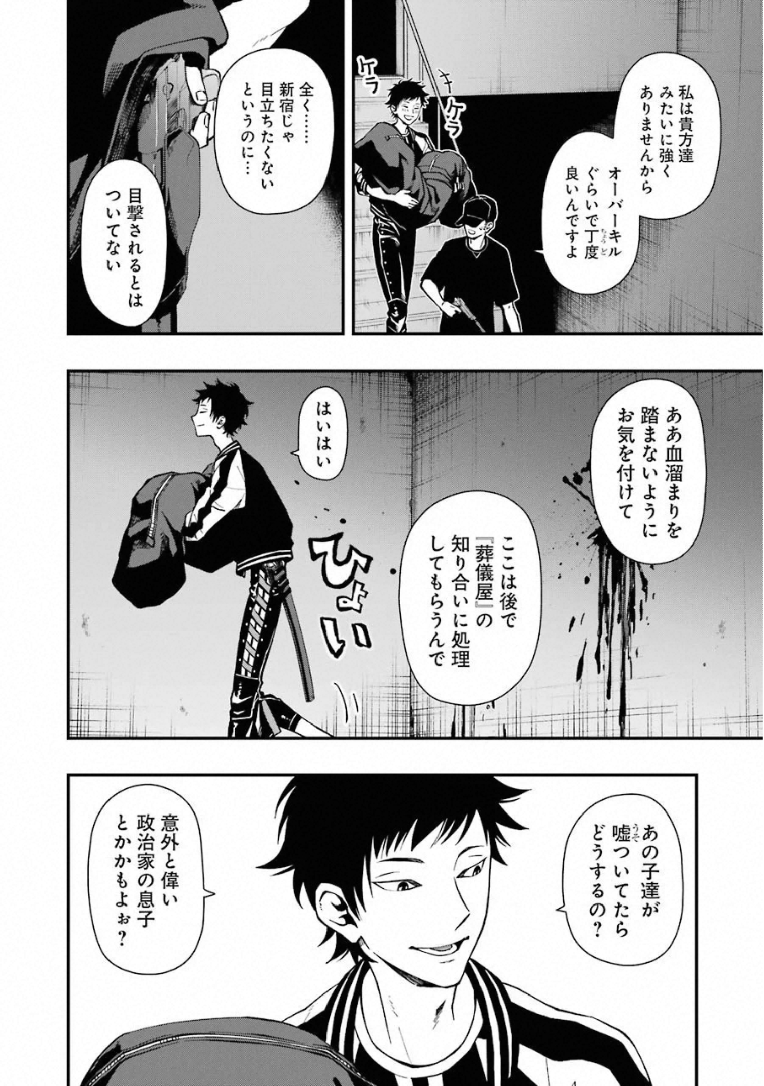 デッドマウント・デスプレイ 第38話 - Page 17