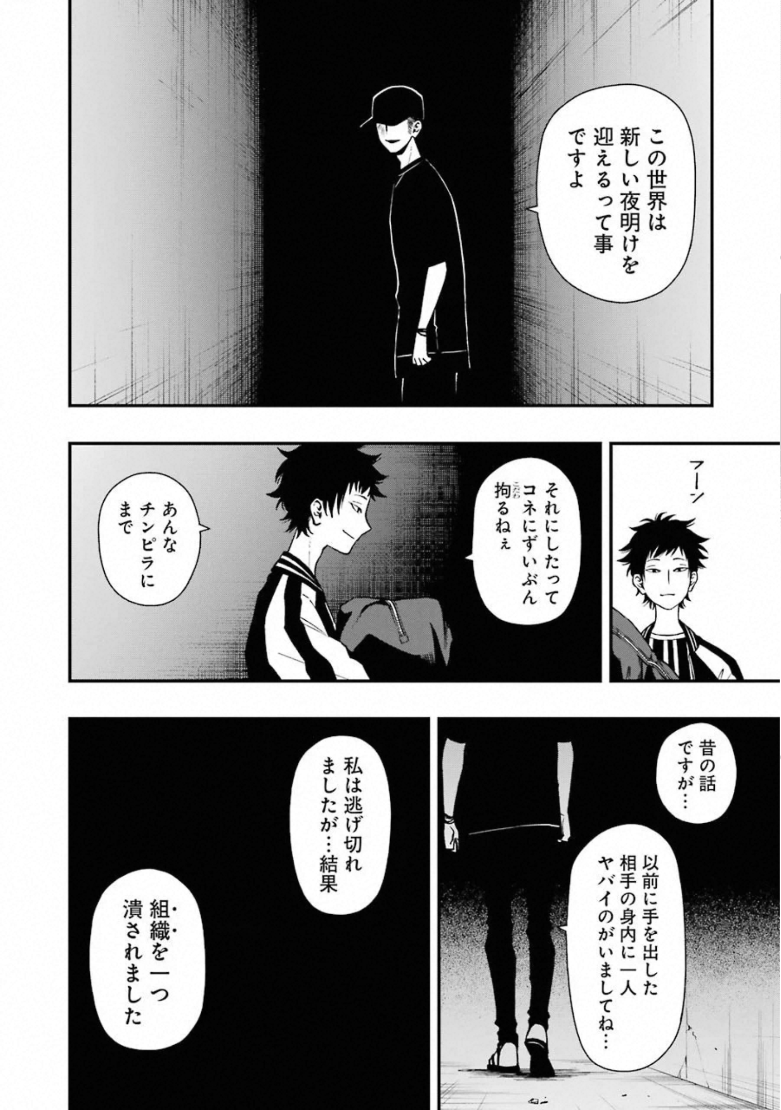 デッドマウント・デスプレイ 第38話 - Page 19