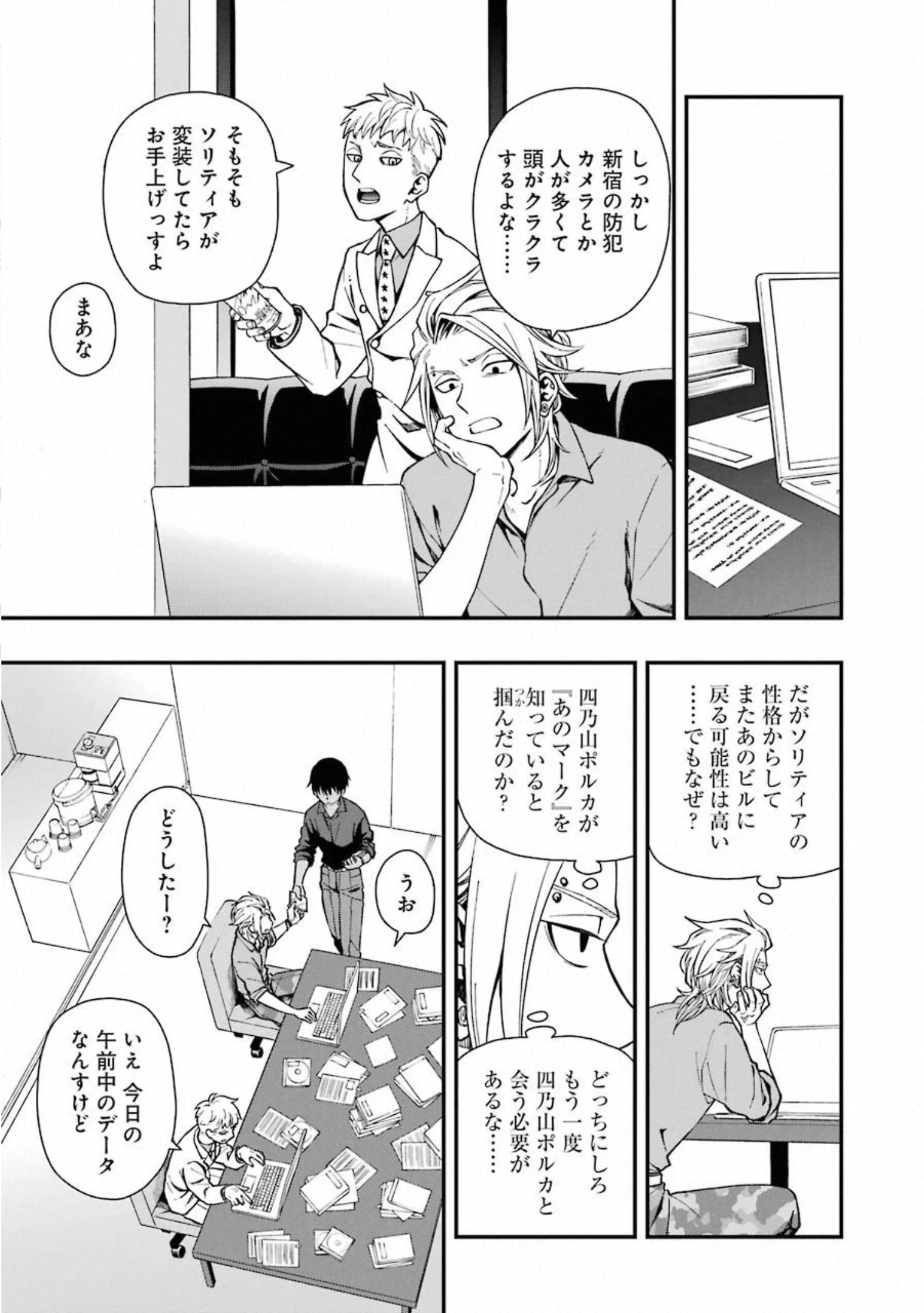 デッドマウント・デスプレイ 第38話 - Page 20