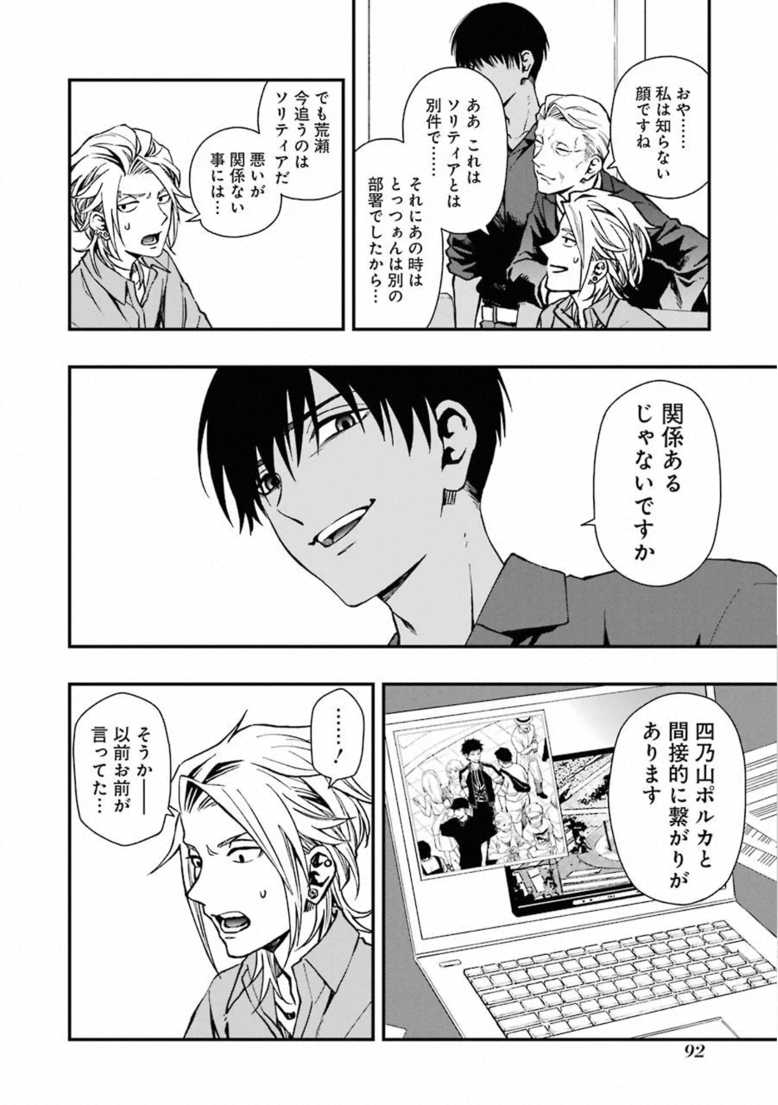 デッドマウント・デスプレイ 第38話 - Page 23