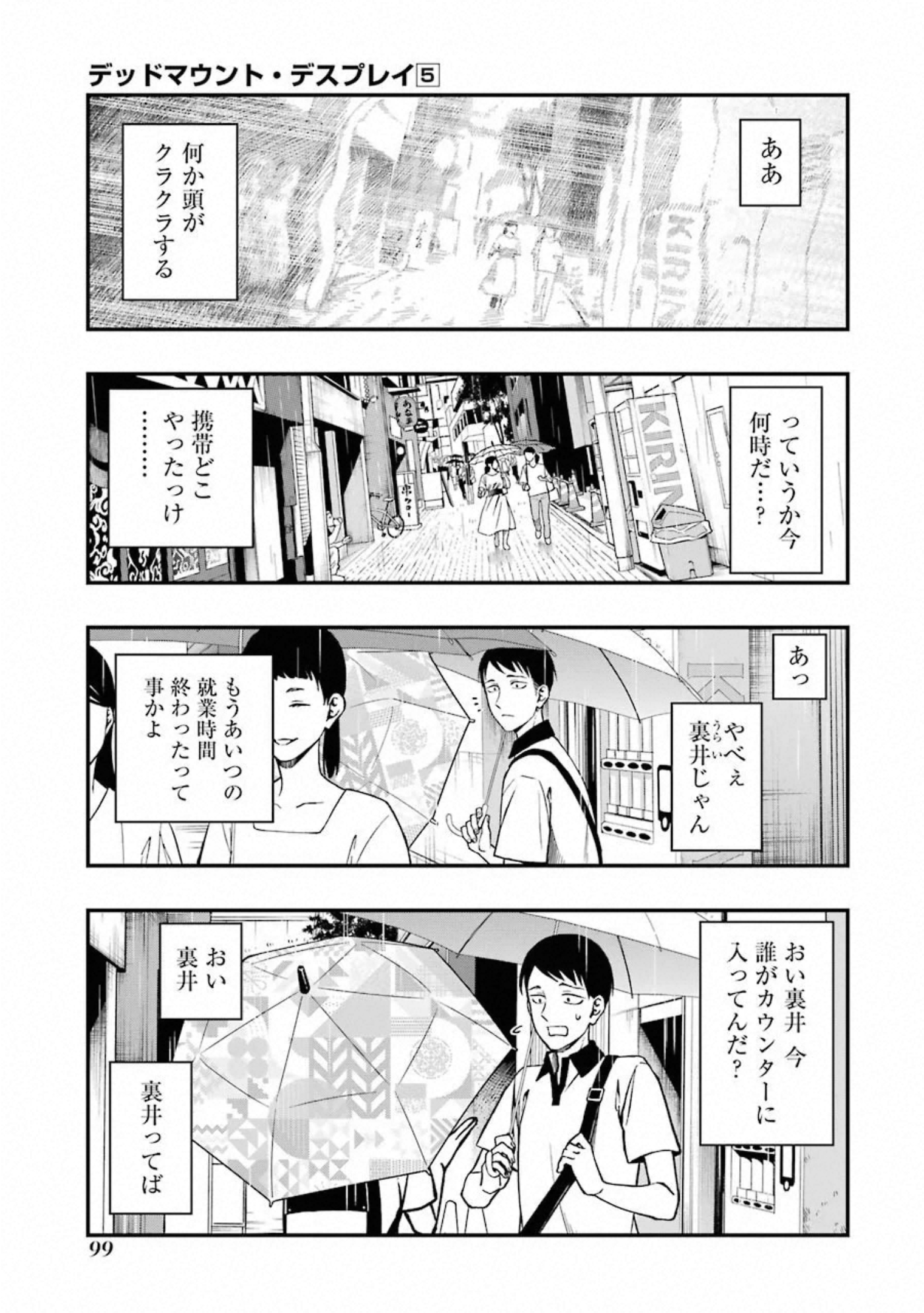 デッドマウント・デスプレイ 第39話 - Page 3