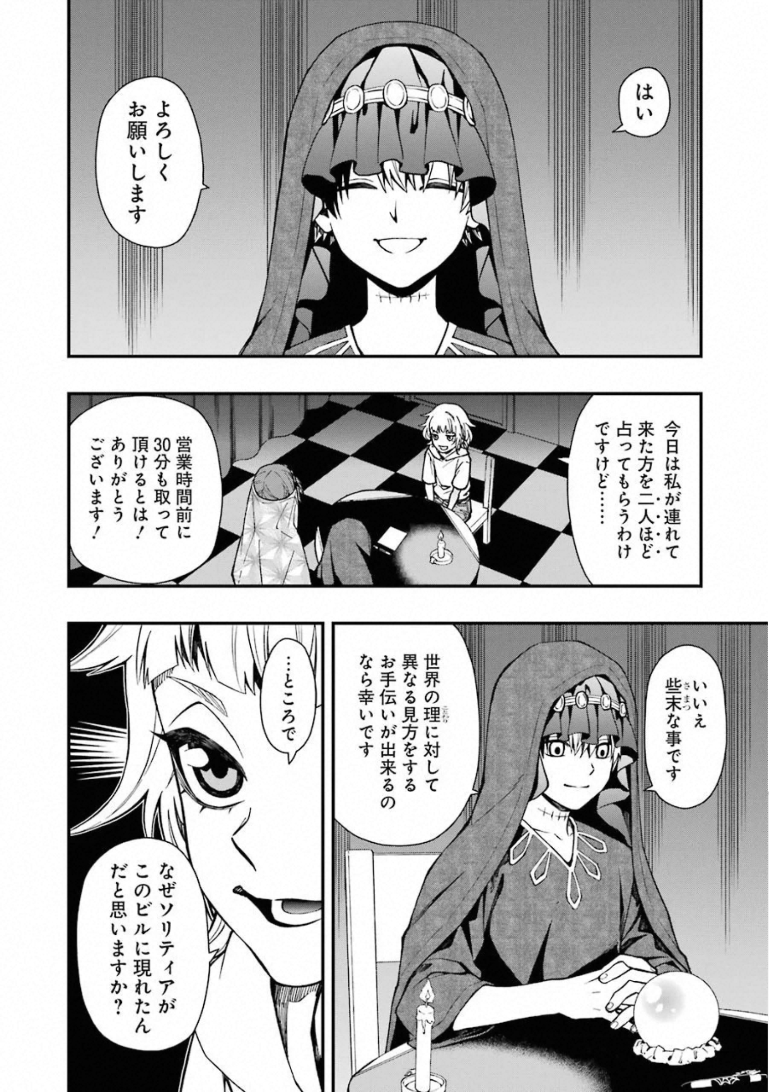 デッドマウント・デスプレイ 第39話 - Page 6