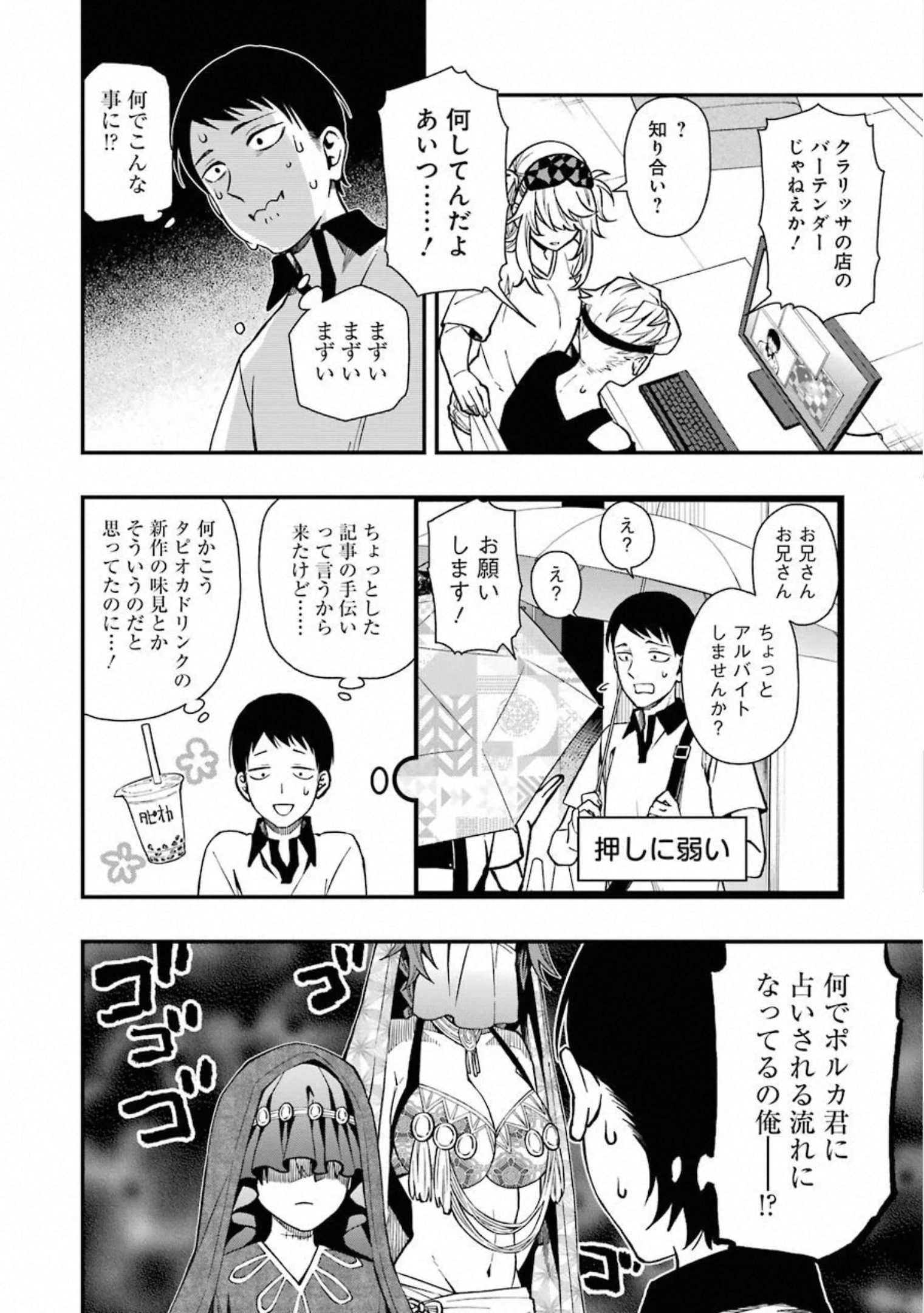 デッドマウント・デスプレイ 第39話 - Page 10