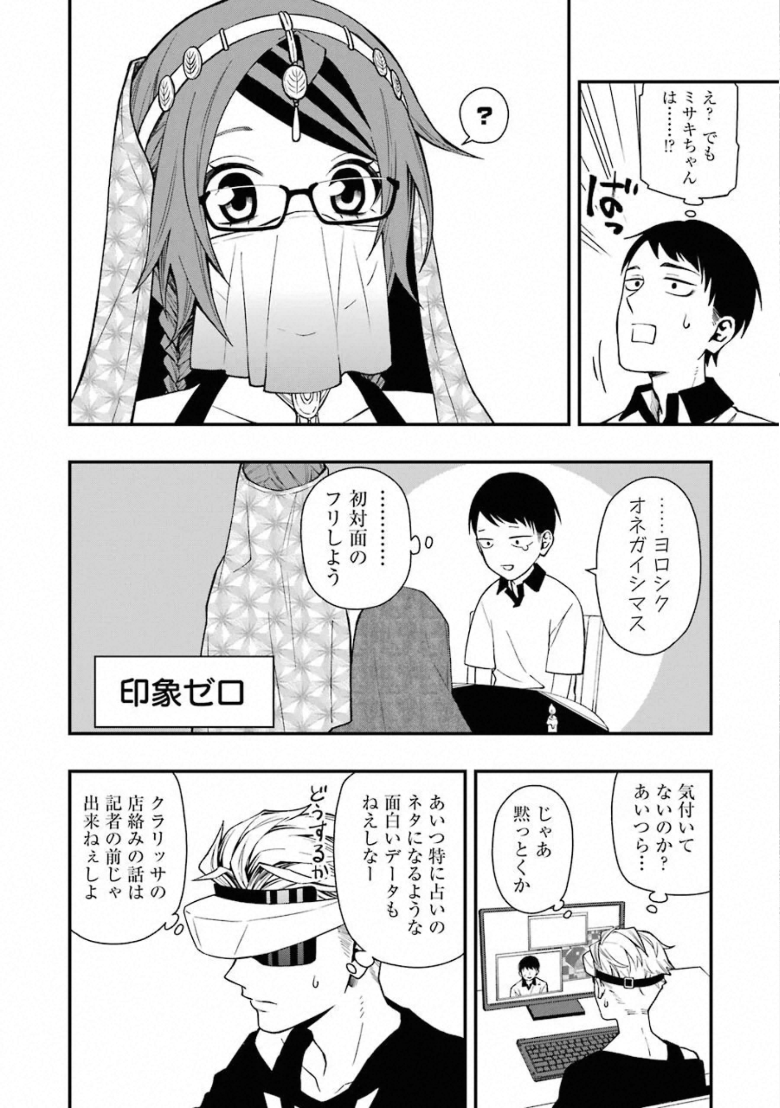 デッドマウント・デスプレイ 第39話 - Page 12