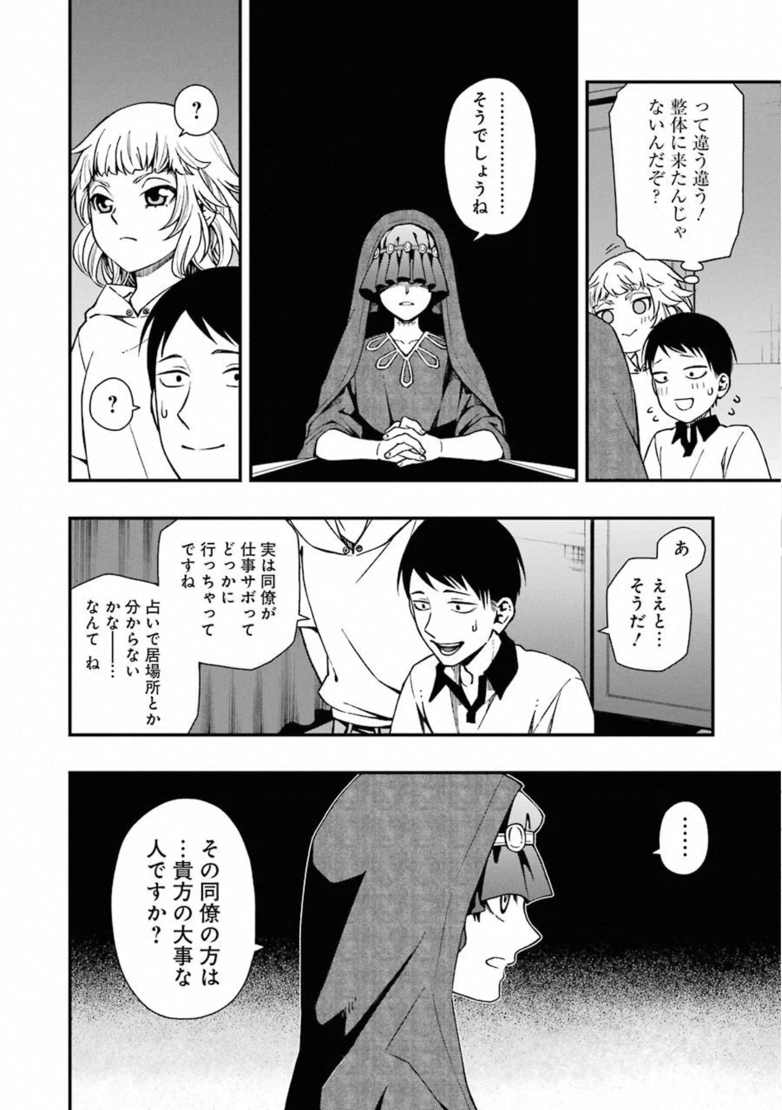 デッドマウント・デスプレイ 第39話 - Page 14