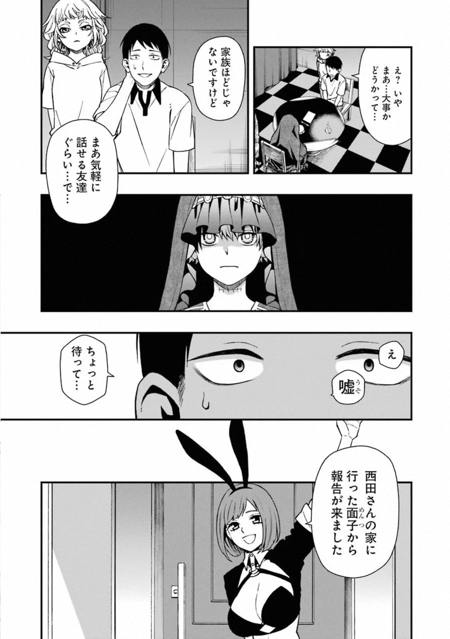 デッドマウント・デスプレイ 第39話 - Page 15