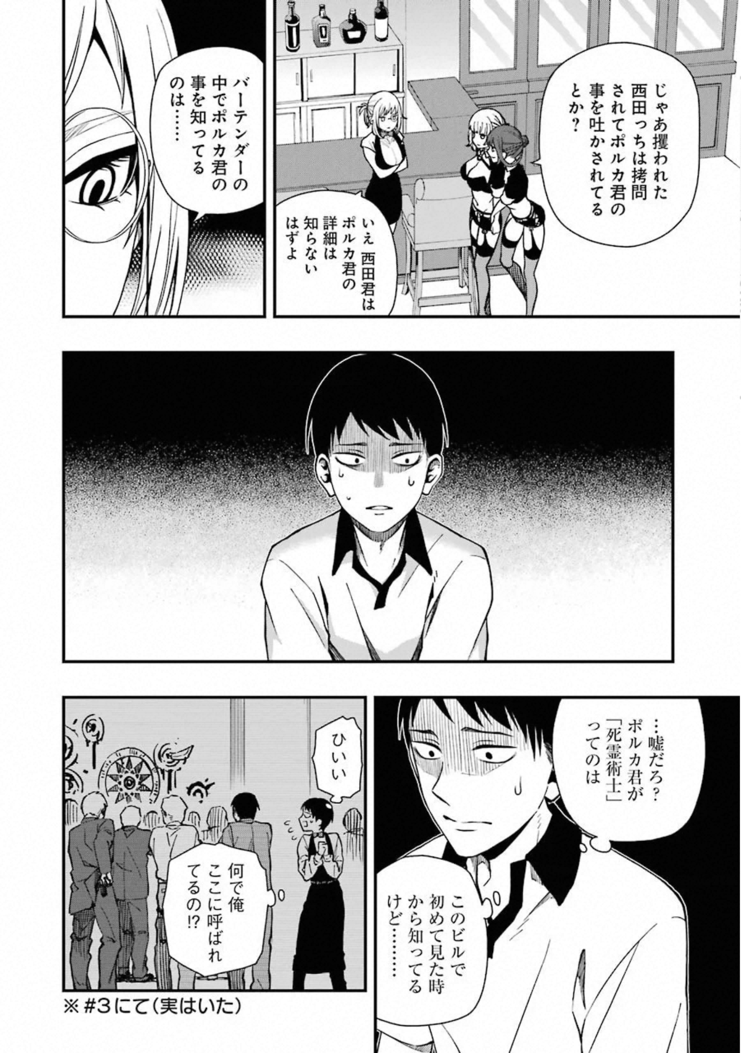 デッドマウント・デスプレイ 第39話 - Page 18