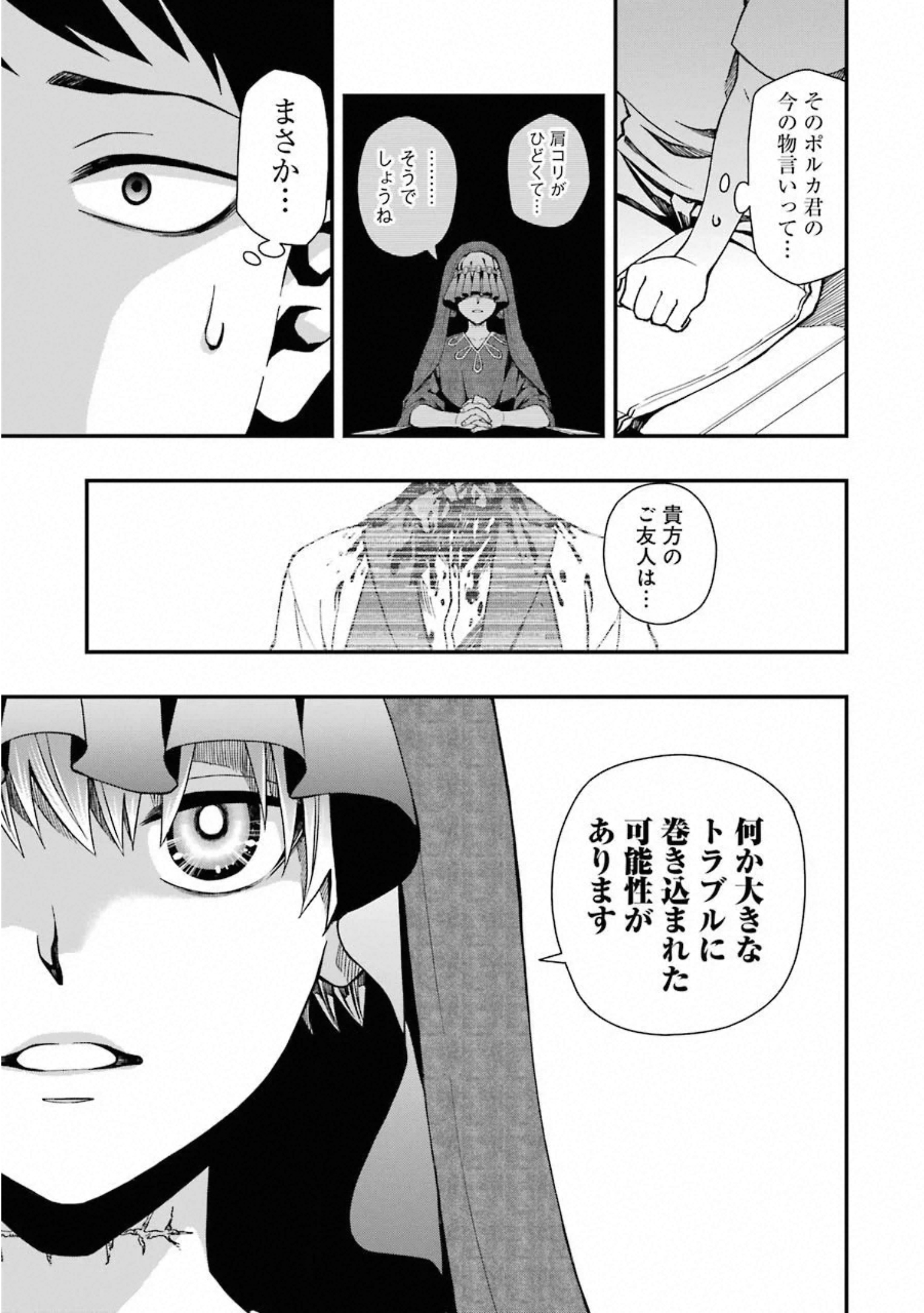 デッドマウント・デスプレイ 第39話 - Page 19