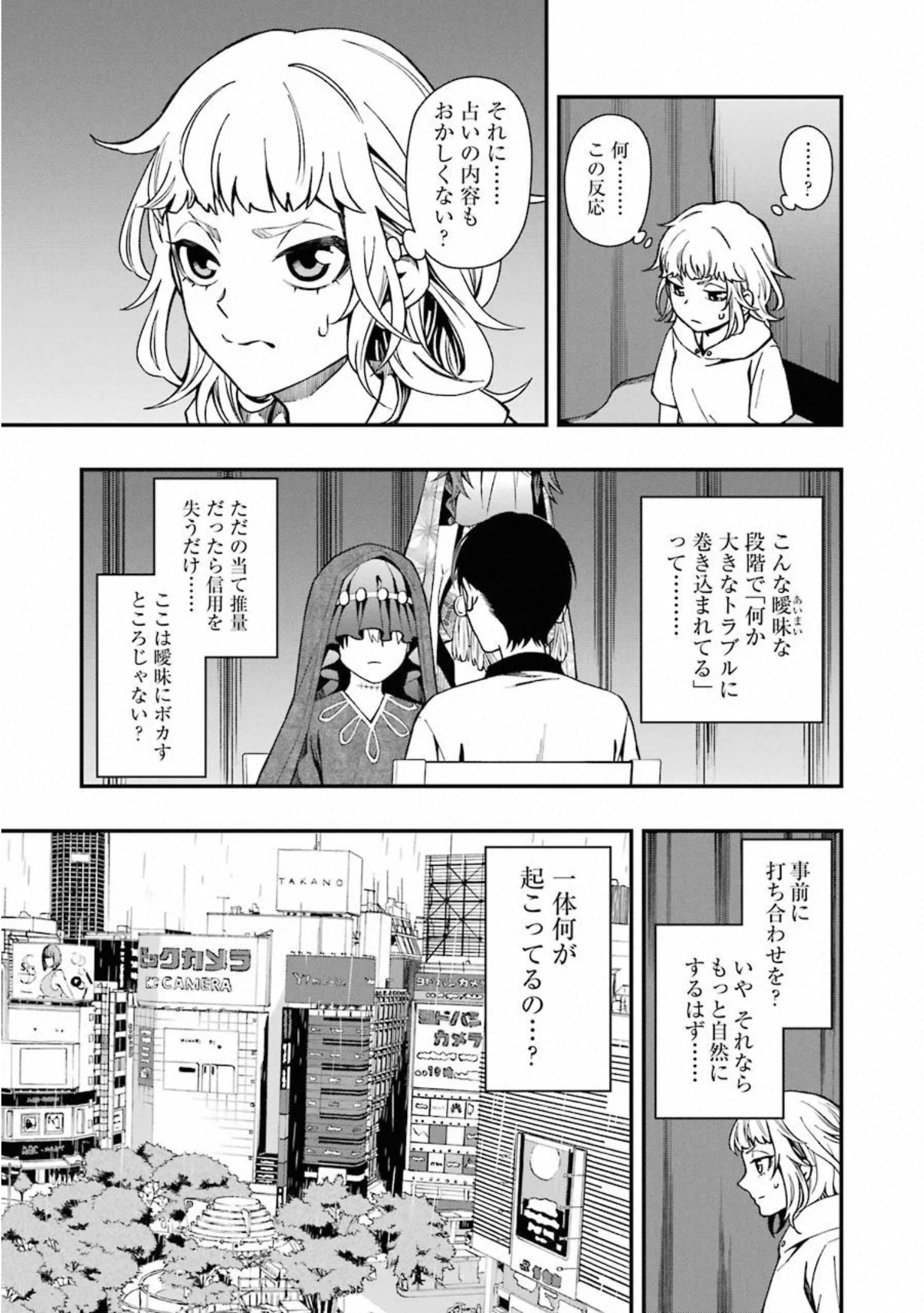 デッドマウント・デスプレイ 第39話 - Page 21