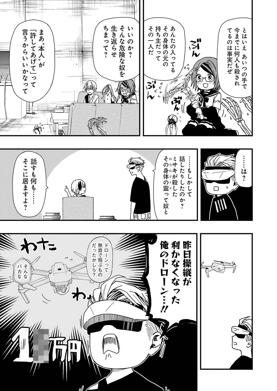 デッドマウント・デスプレイ 第4話 - Page 10