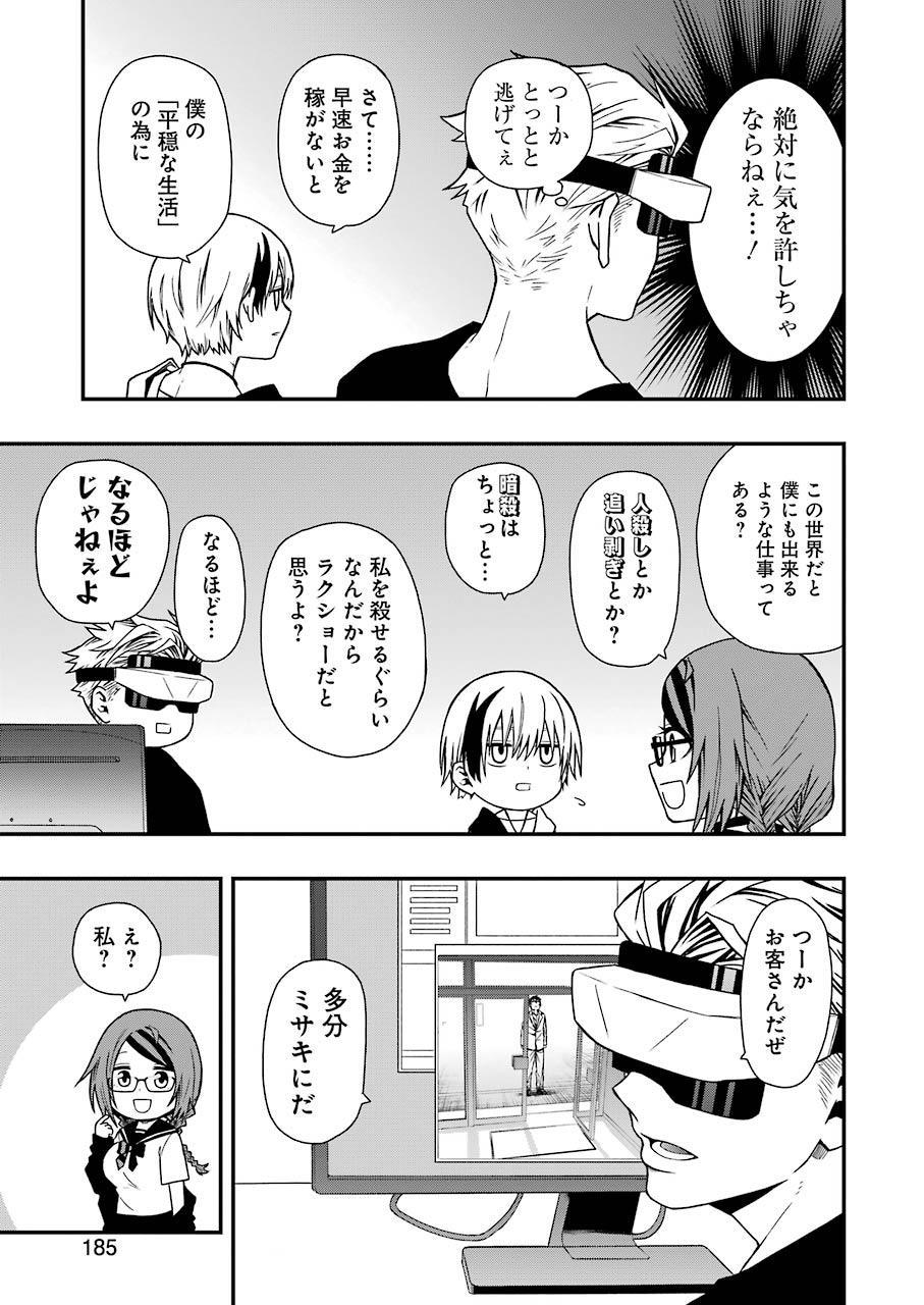 デッドマウント・デスプレイ 第4話 - Page 11