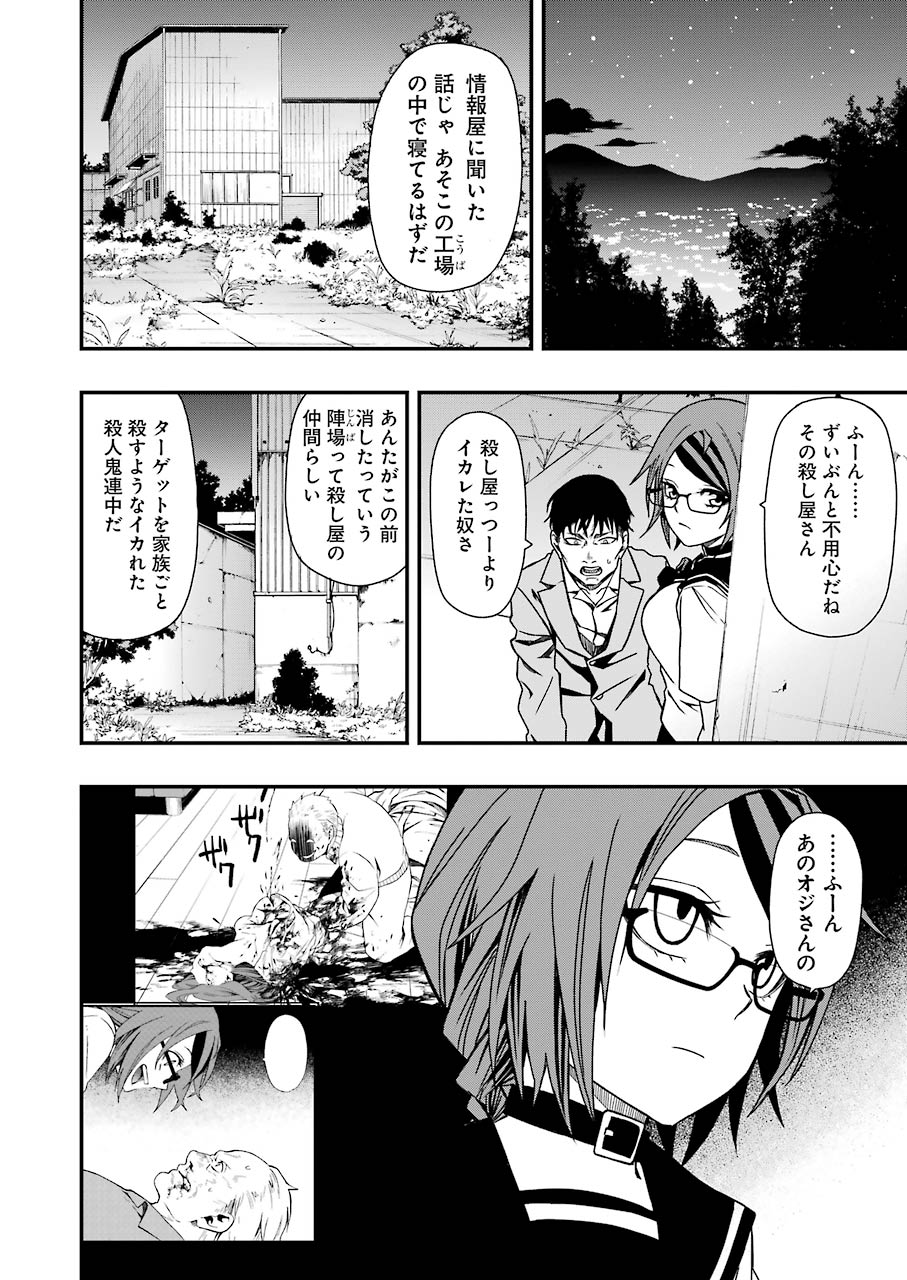 デッドマウント・デスプレイ 第4話 - Page 14