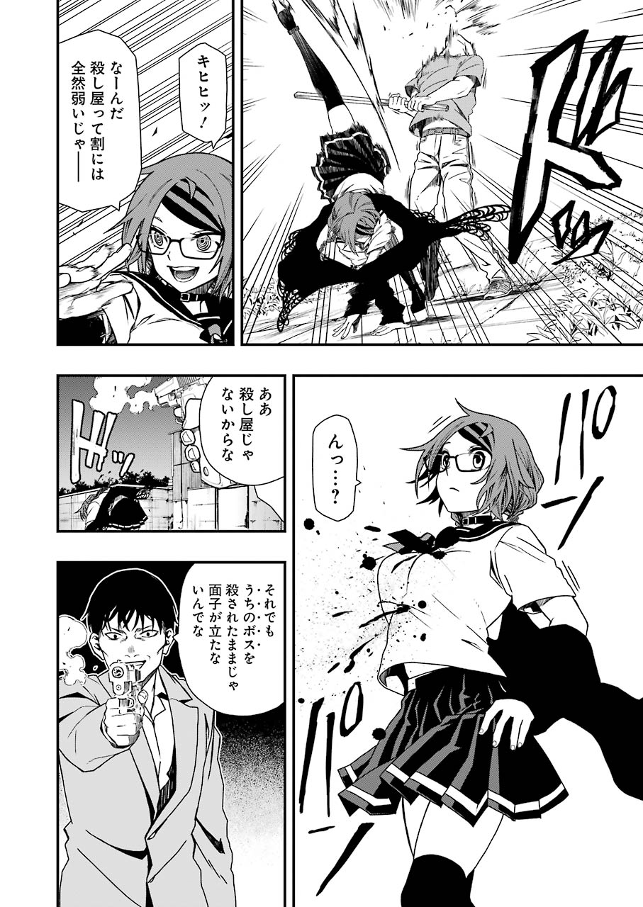 デッドマウント・デスプレイ 第4話 - Page 17