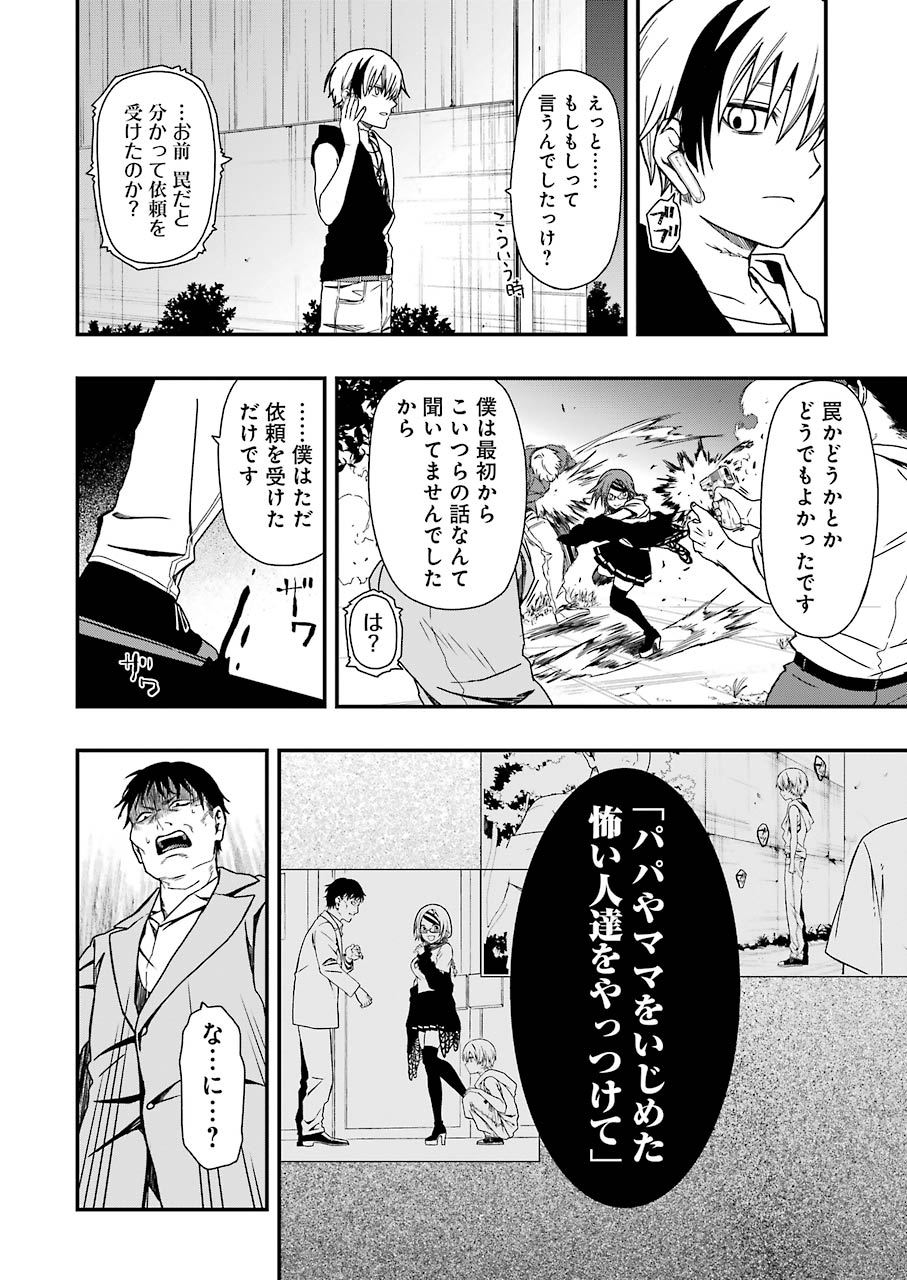 デッドマウント・デスプレイ 第4話 - Page 21