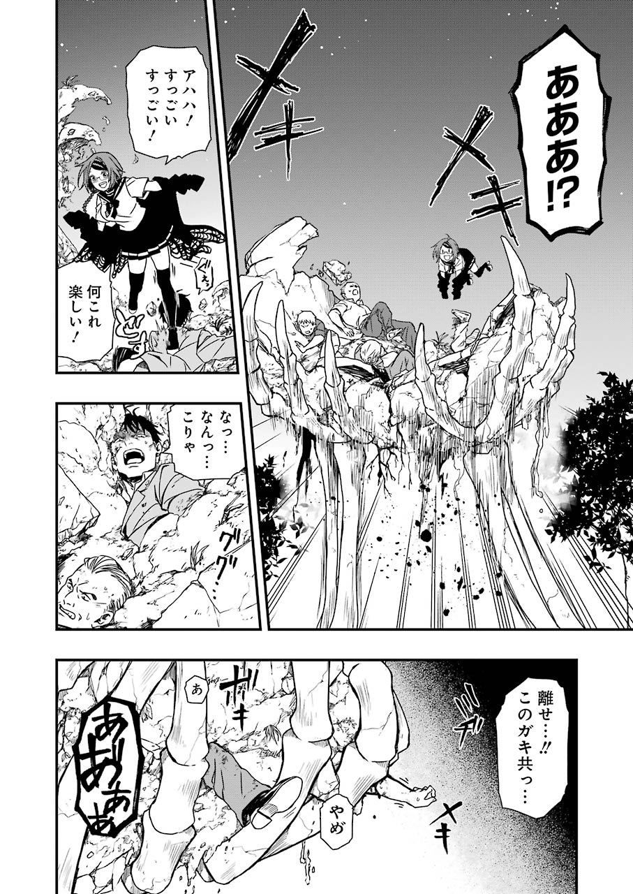 デッドマウント・デスプレイ 第4話 - Page 23