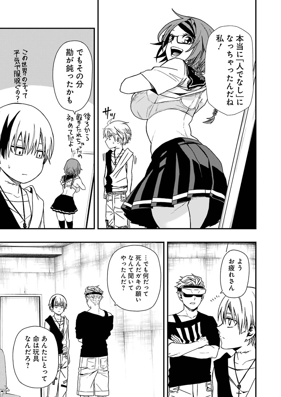 デッドマウント・デスプレイ 第4話 - Page 26