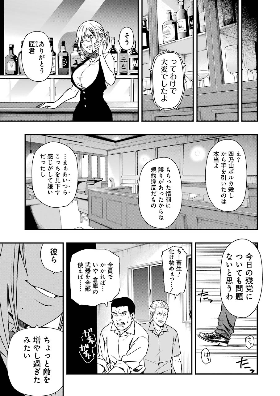 デッドマウント・デスプレイ 第4話 - Page 29