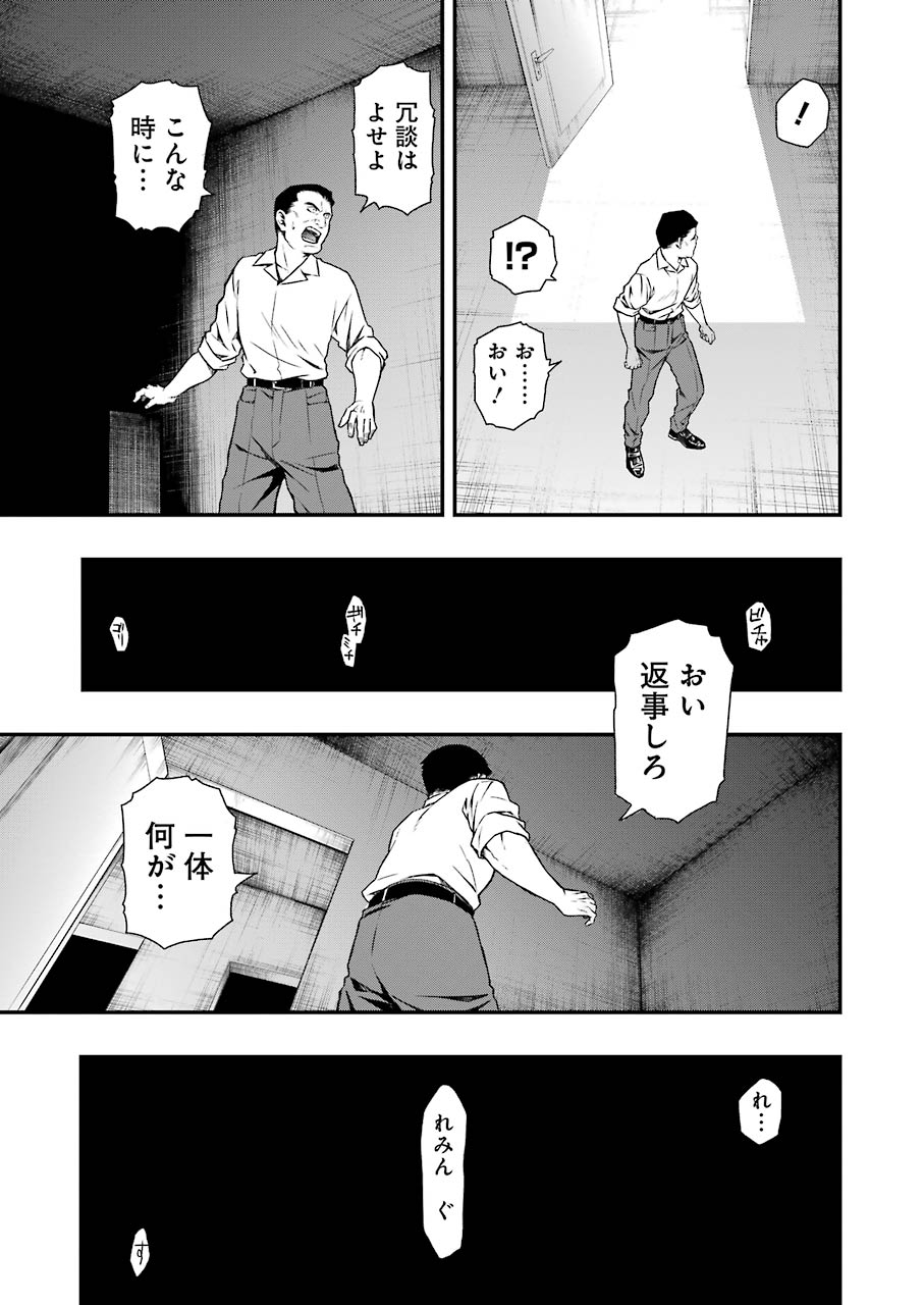 デッドマウント・デスプレイ 第4話 - Page 32