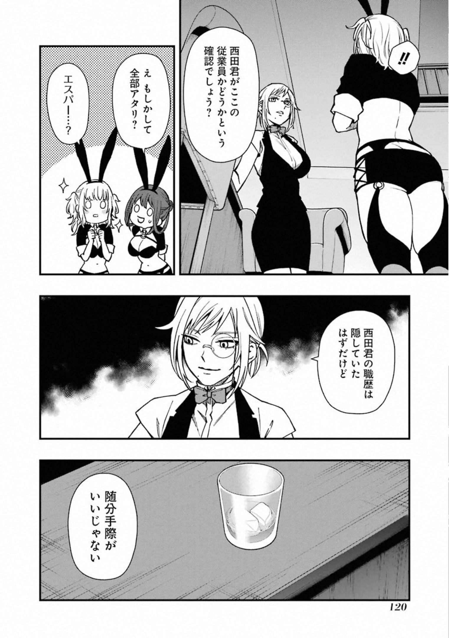 デッドマウント・デスプレイ 第40話 - Page 2