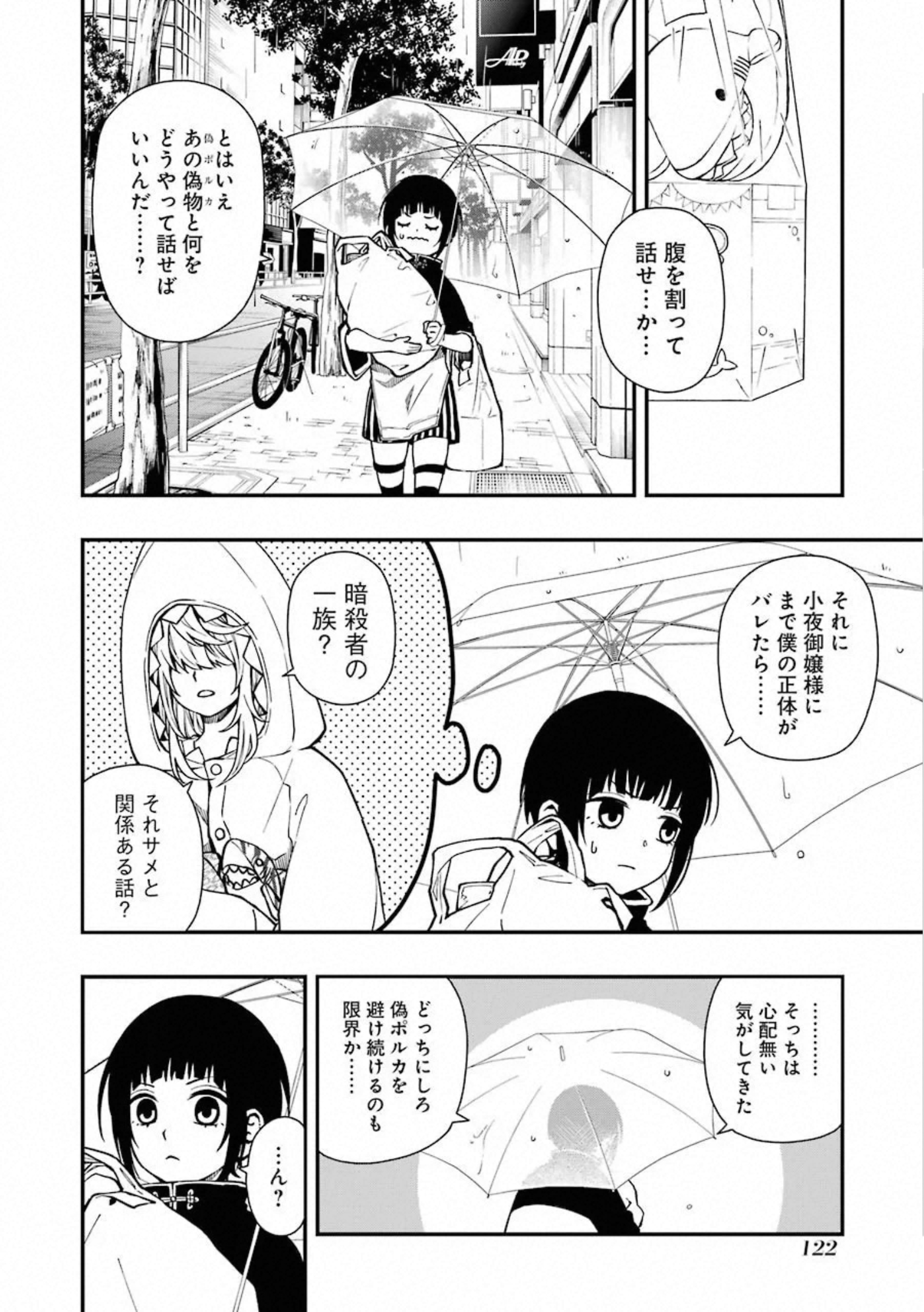 デッドマウント・デスプレイ 第40話 - Page 4