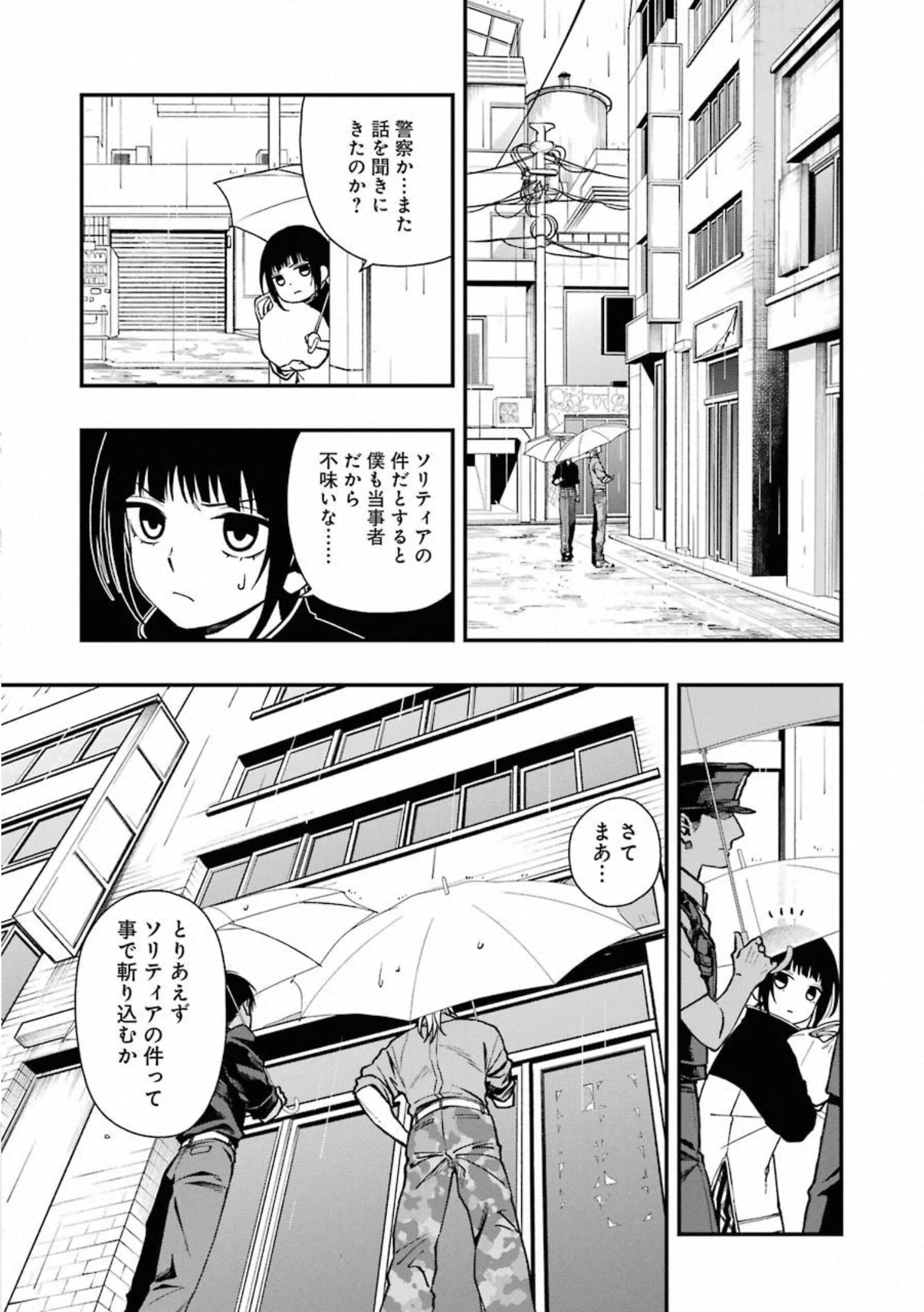 デッドマウント・デスプレイ 第40話 - Page 5