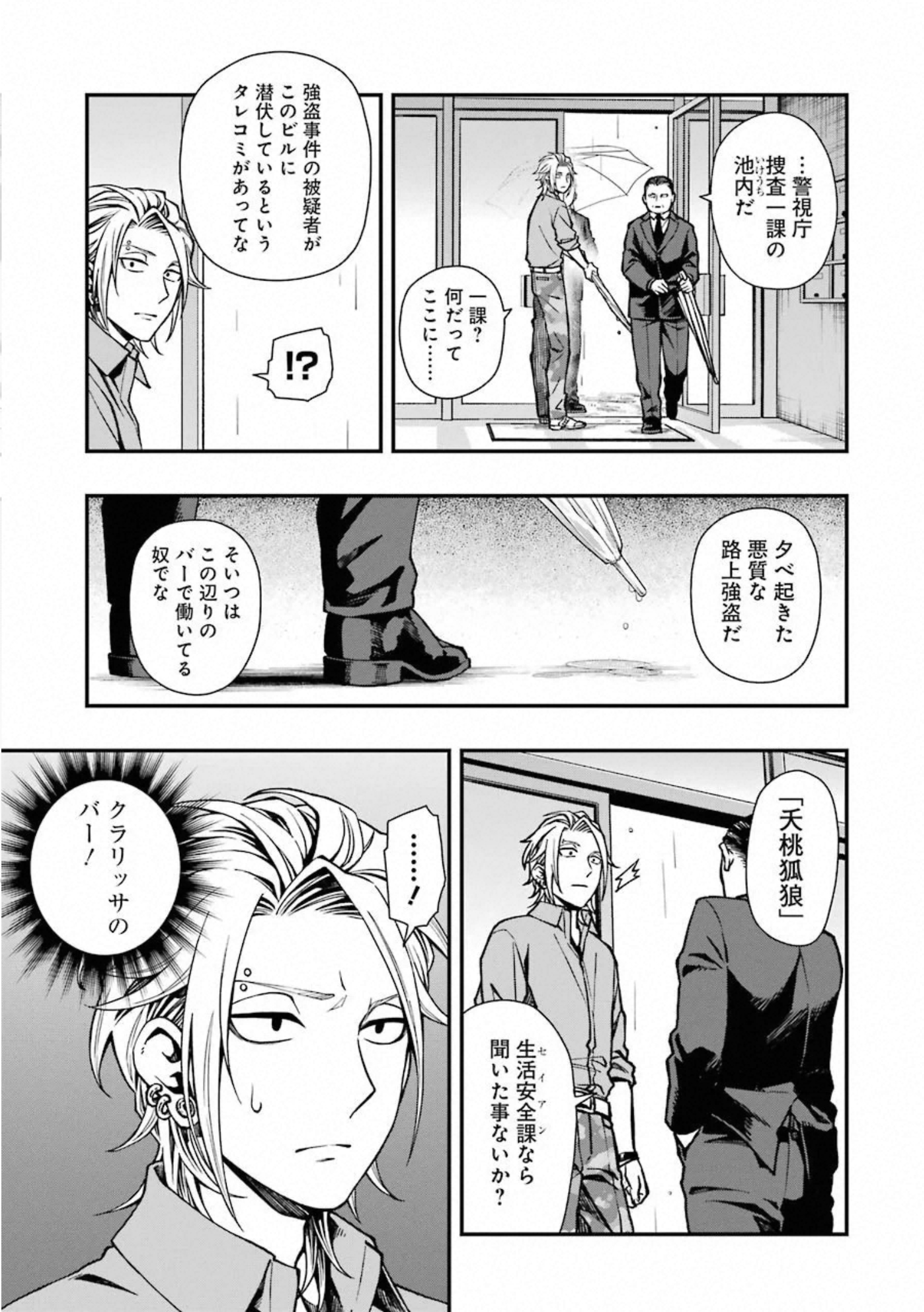 デッドマウント・デスプレイ 第40話 - Page 9