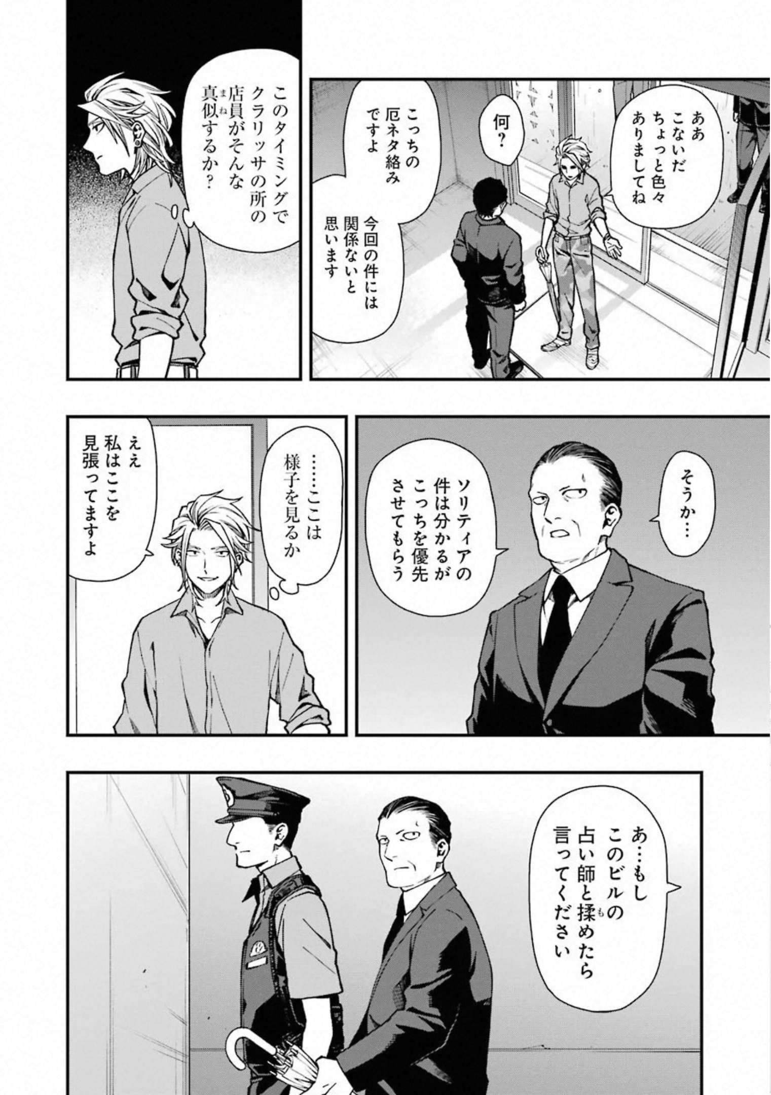 デッドマウント・デスプレイ 第40話 - Page 10