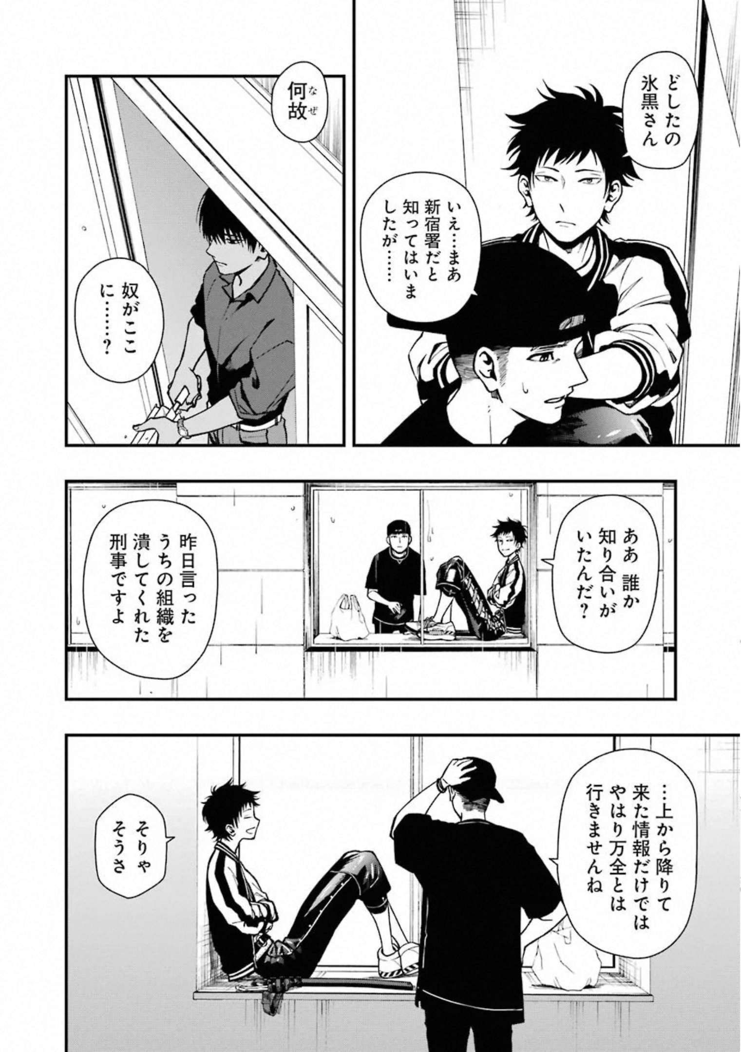 デッドマウント・デスプレイ 第40話 - Page 12