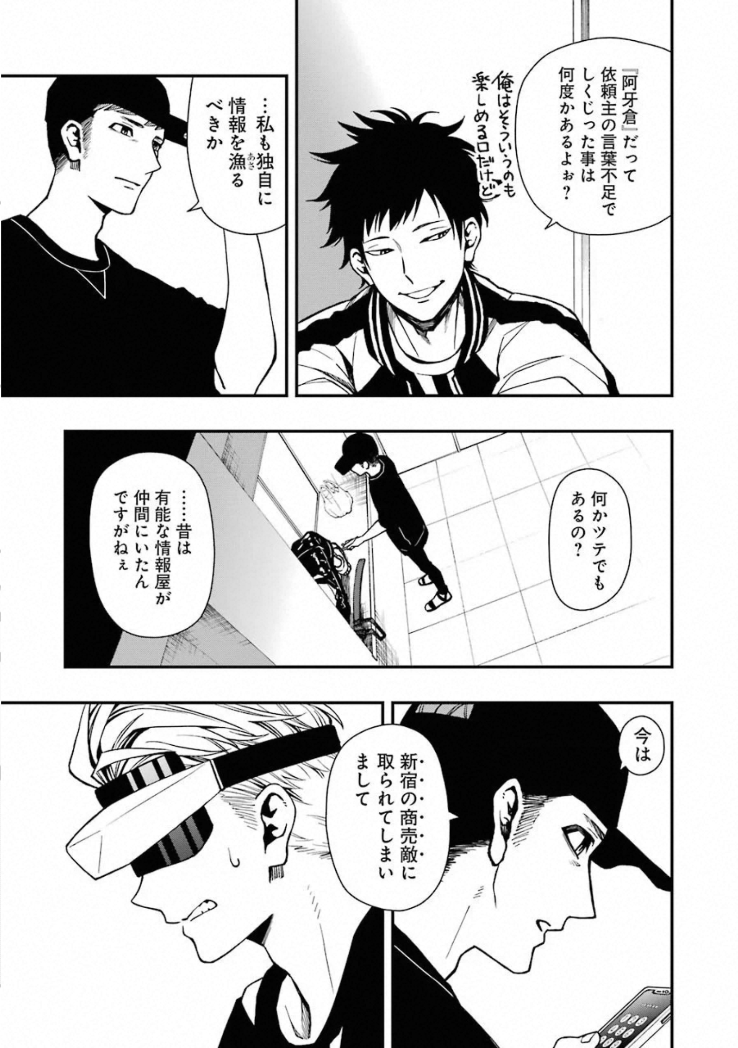 デッドマウント・デスプレイ 第40話 - Page 13