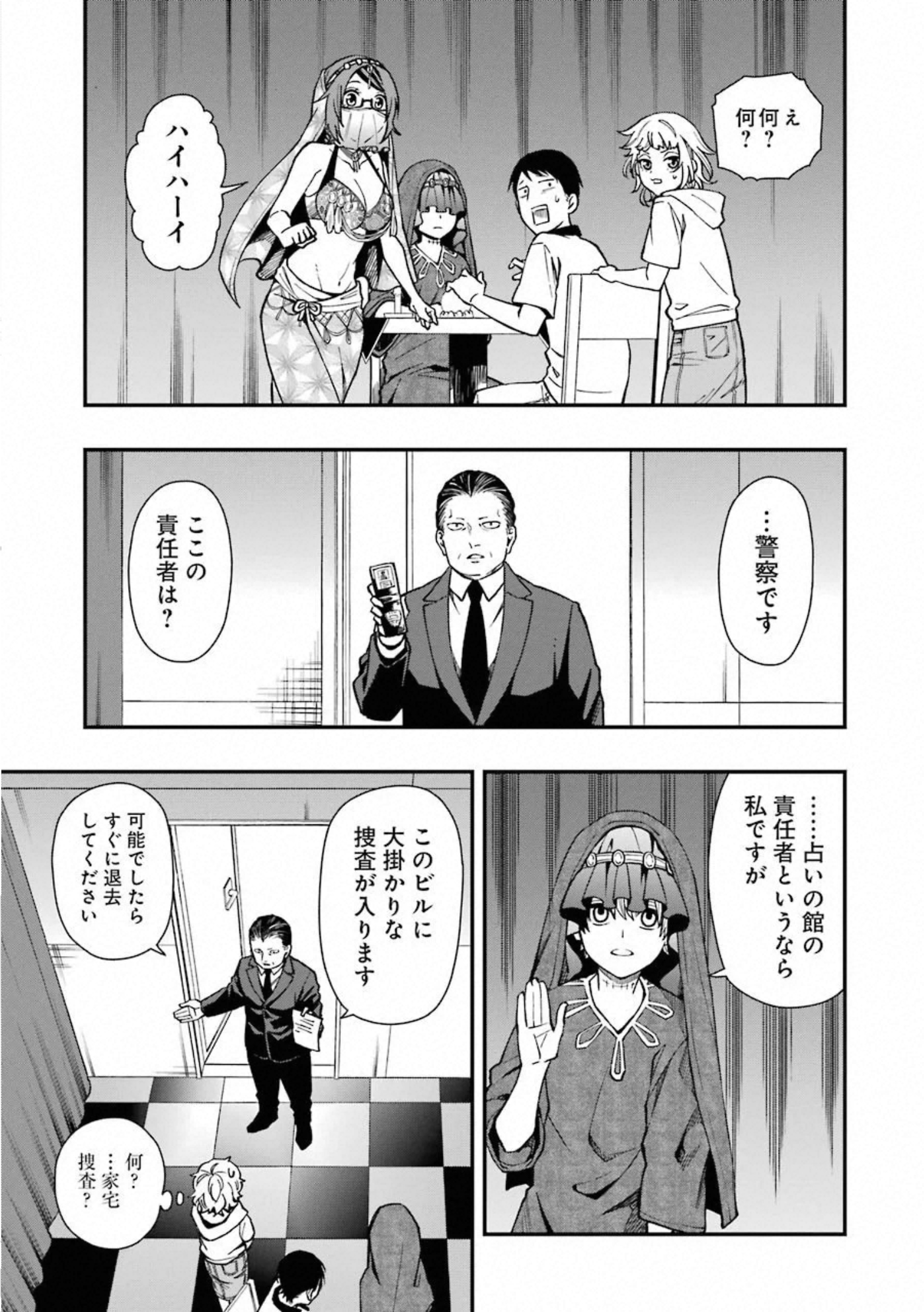 デッドマウント・デスプレイ 第40話 - Page 15