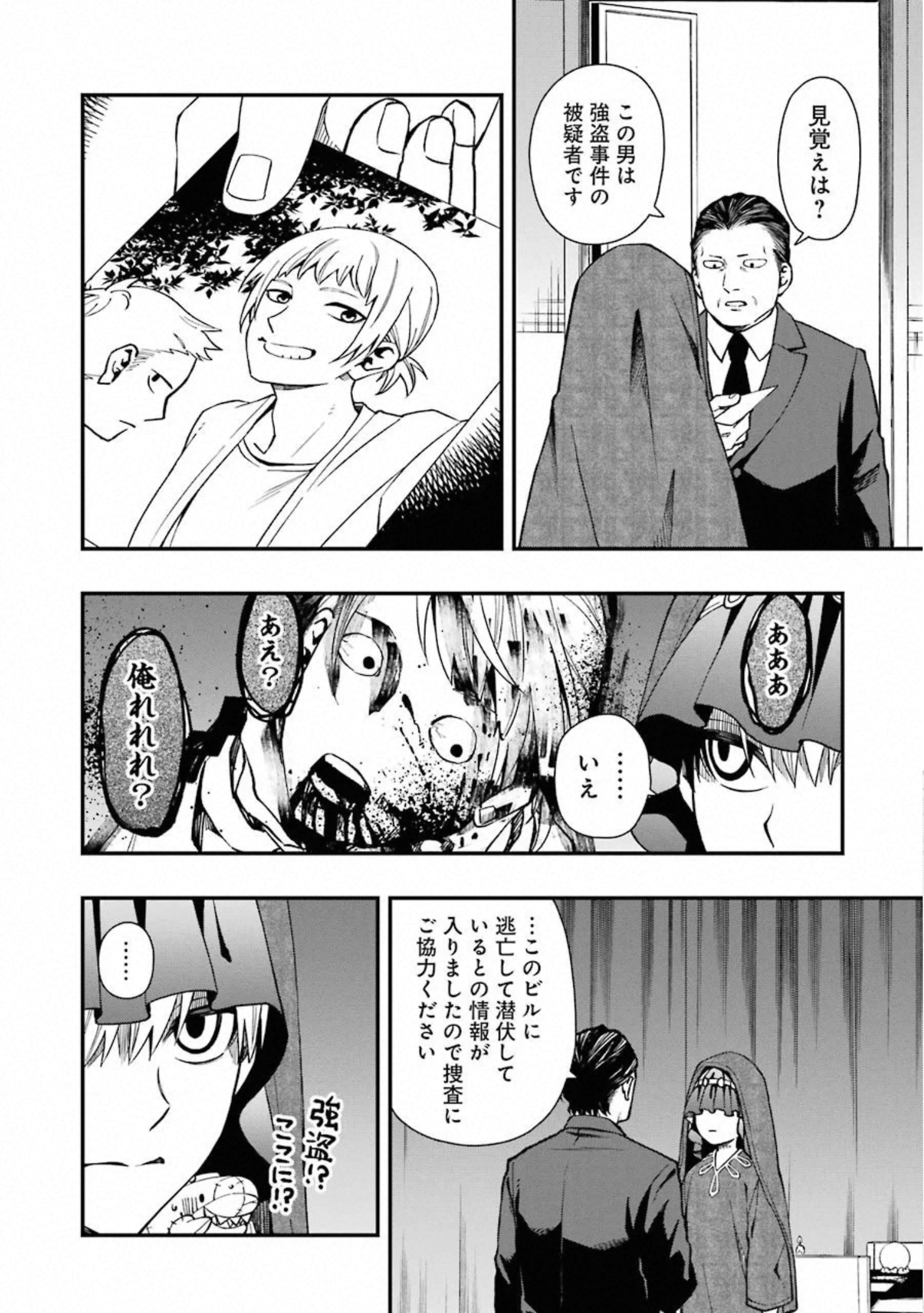 デッドマウント・デスプレイ 第40話 - Page 16