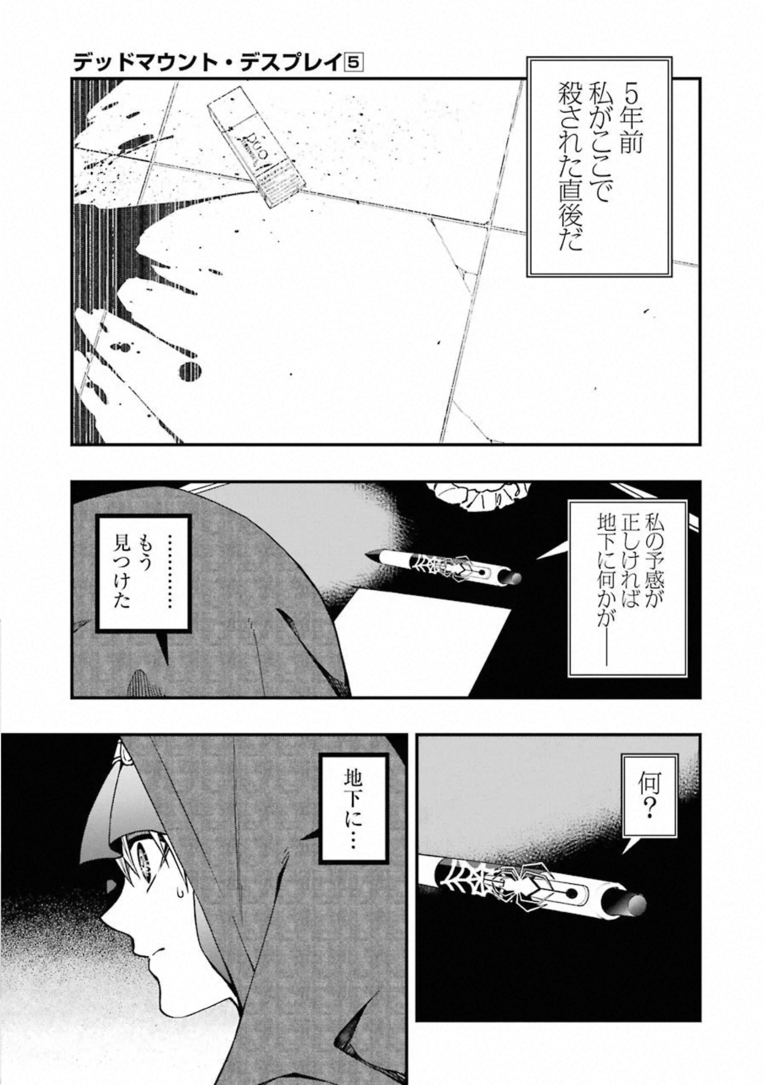 デッドマウント・デスプレイ 第40話 - Page 19