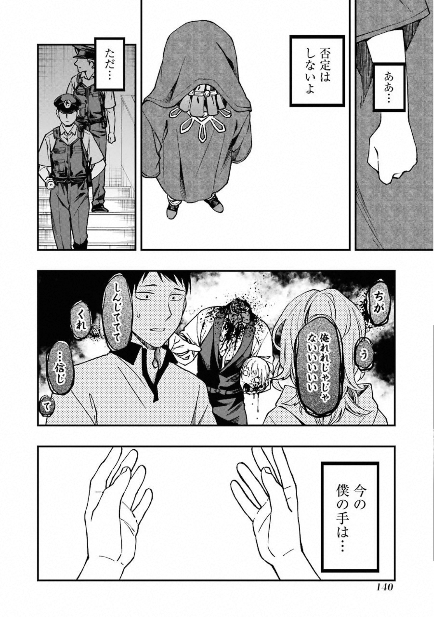 デッドマウント・デスプレイ 第40話 - Page 22