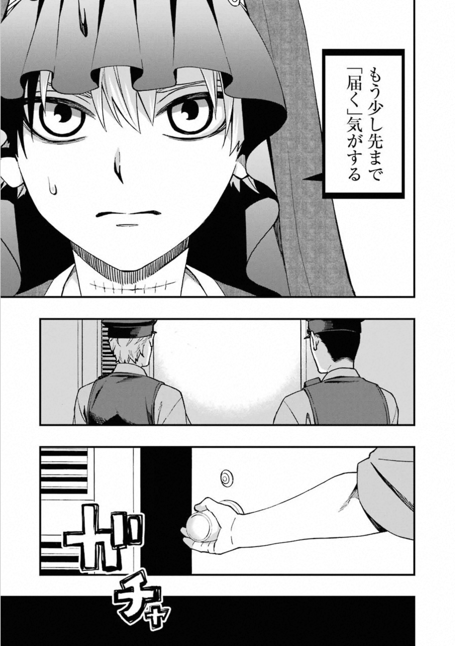 デッドマウント・デスプレイ 第40話 - Page 23