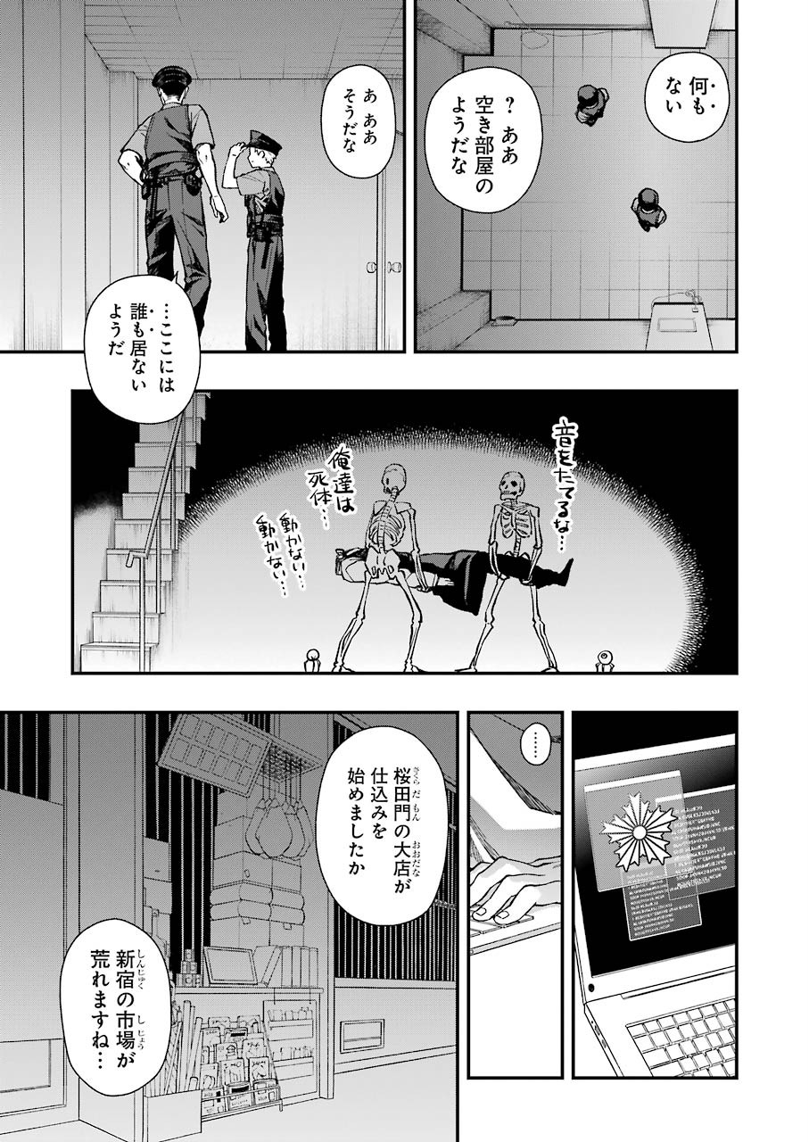 デッドマウント・デスプレイ 第41話 - Page 3