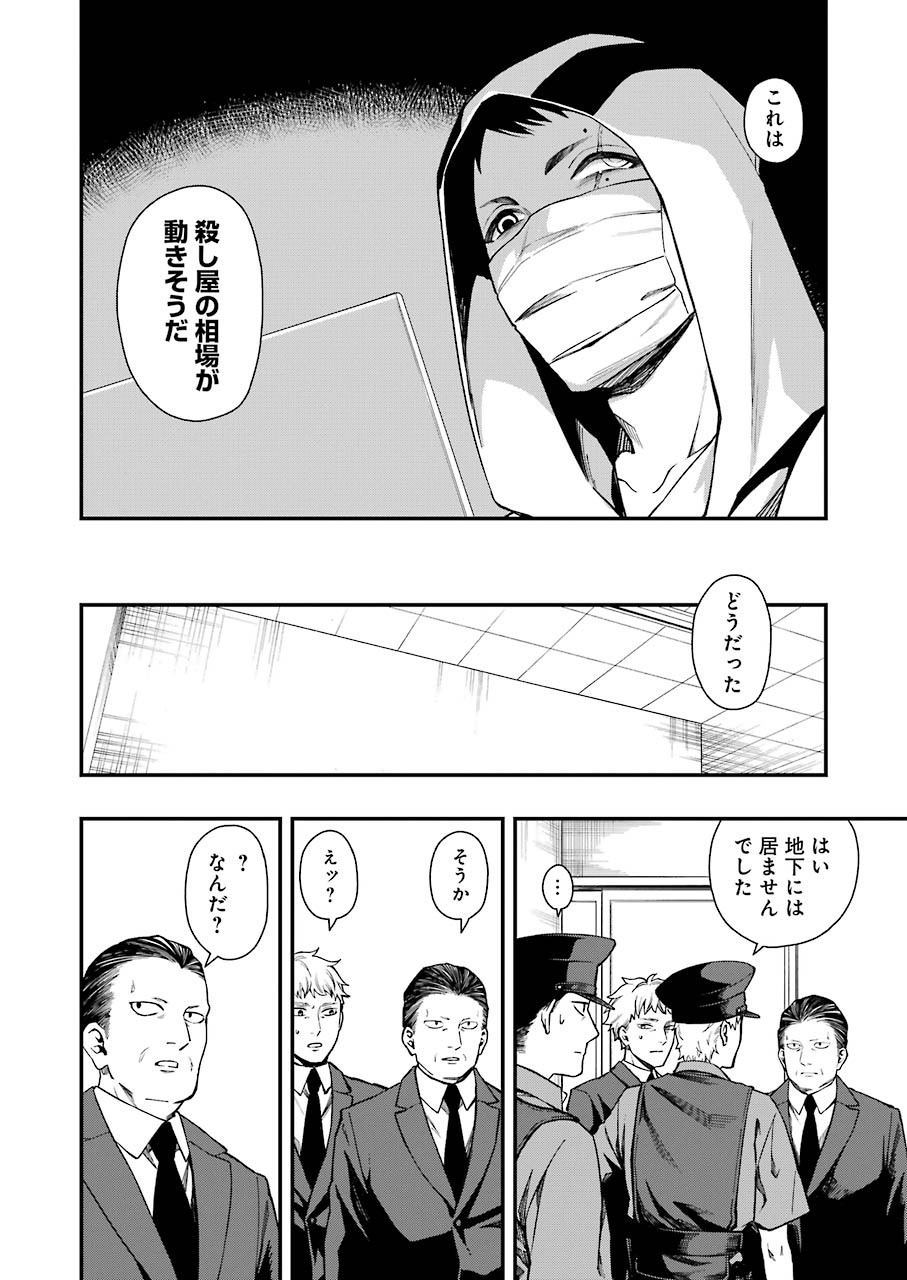 デッドマウント・デスプレイ 第41話 - Page 4