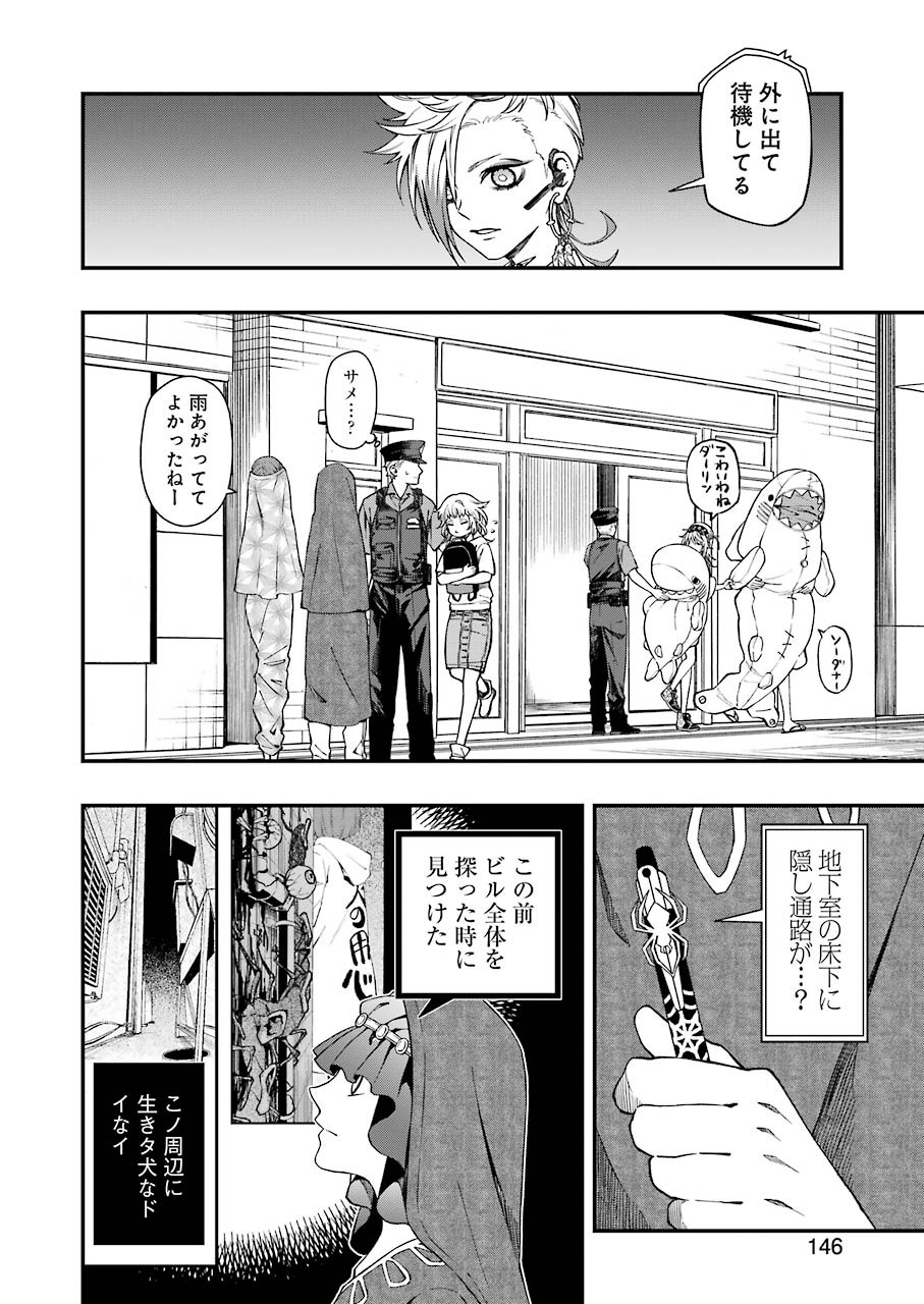 デッドマウント・デスプレイ 第41話 - Page 6