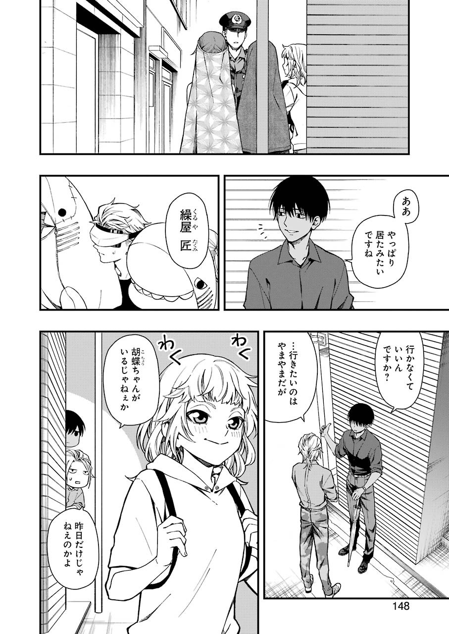 デッドマウント・デスプレイ 第41話 - Page 8