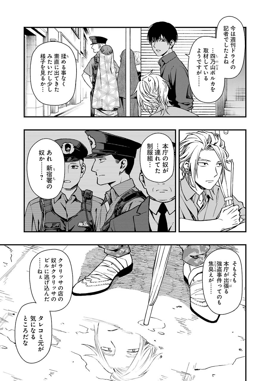 デッドマウント・デスプレイ 第41話 - Page 9