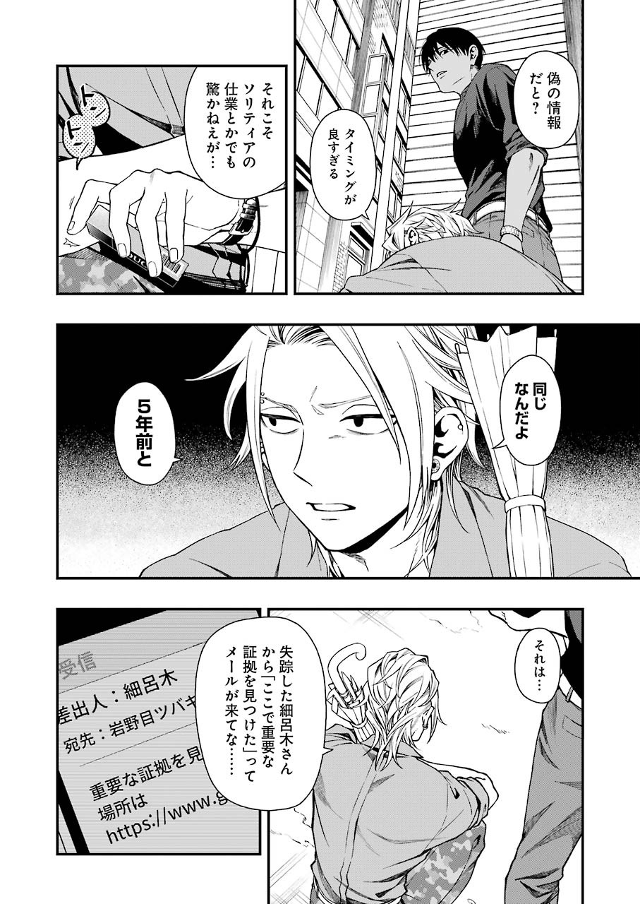 デッドマウント・デスプレイ 第41話 - Page 10