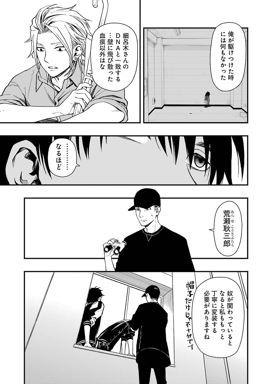 デッドマウント・デスプレイ 第41話 - Page 11