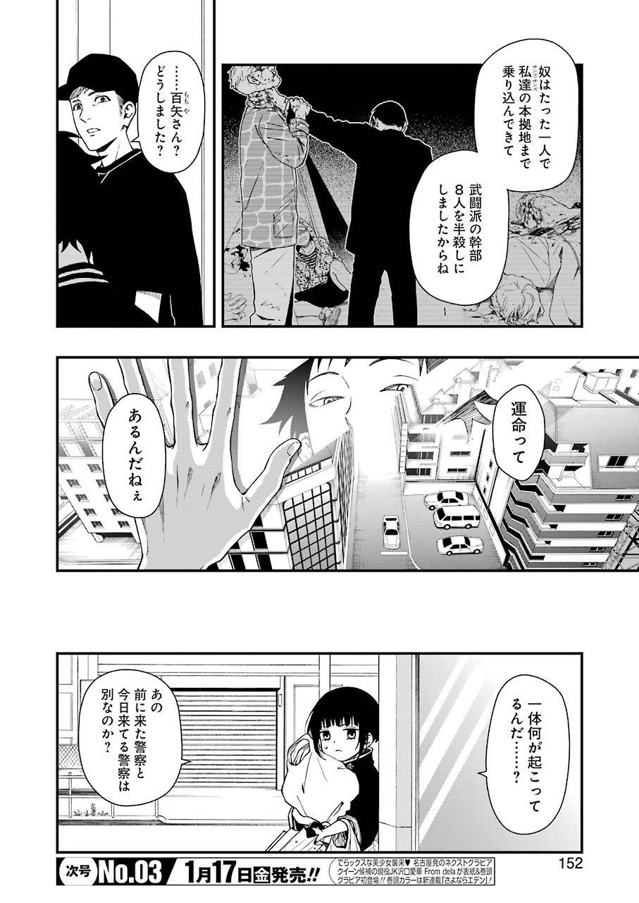 デッドマウント・デスプレイ 第41話 - Page 12