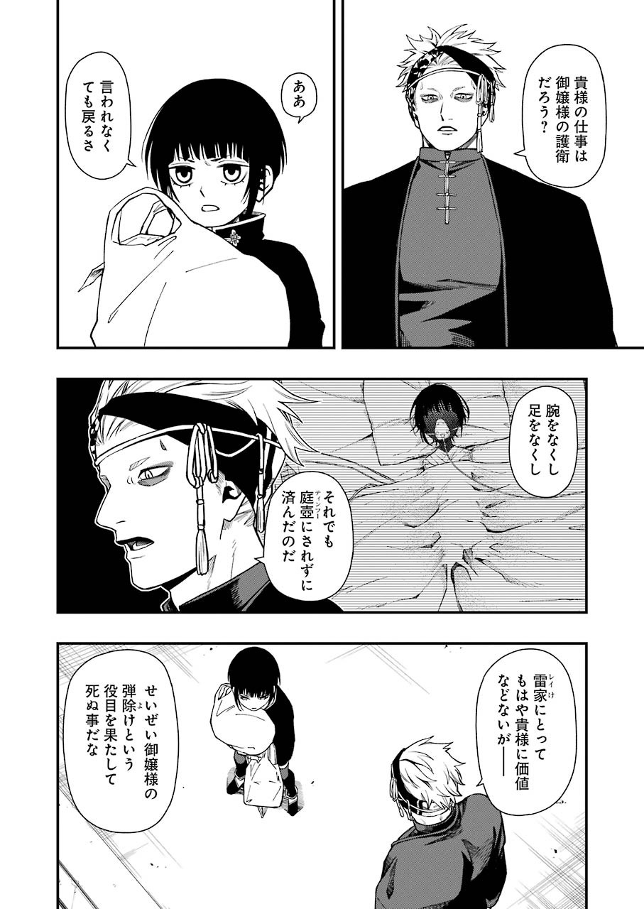 デッドマウント・デスプレイ 第41話 - Page 14