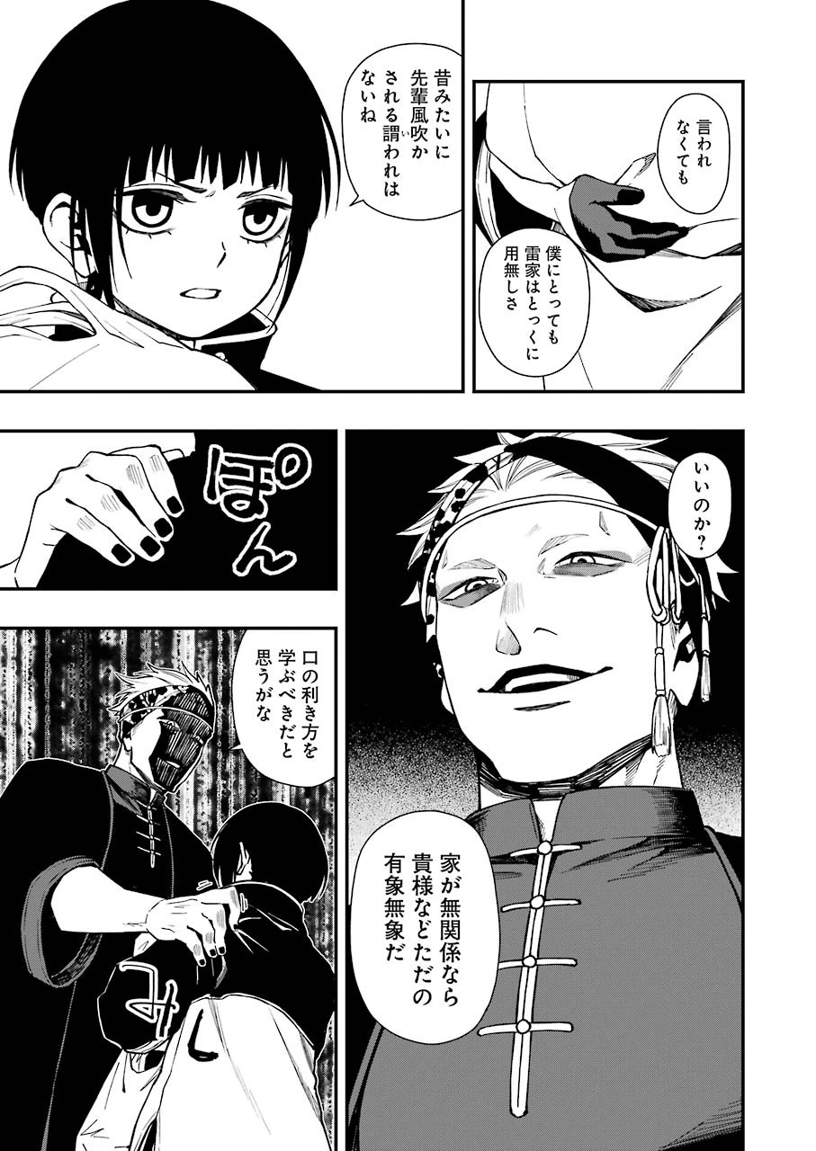 デッドマウント・デスプレイ 第41話 - Page 15