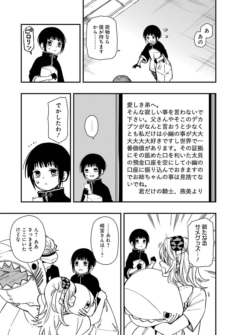 デッドマウント・デスプレイ 第41話 - Page 21