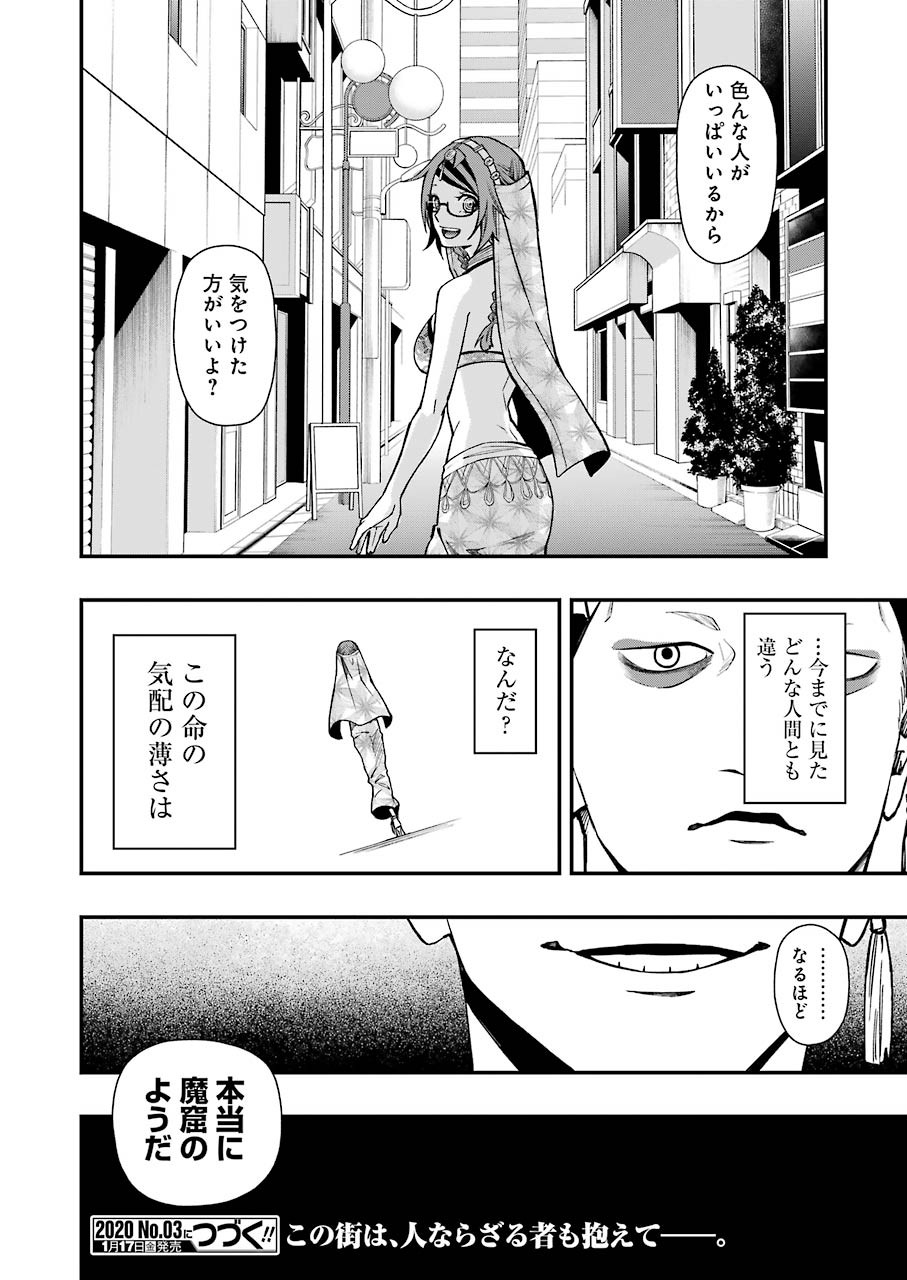 デッドマウント・デスプレイ 第41話 - Page 24