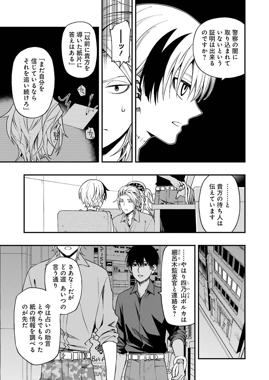 デッドマウント・デスプレイ 第43話 - Page 3