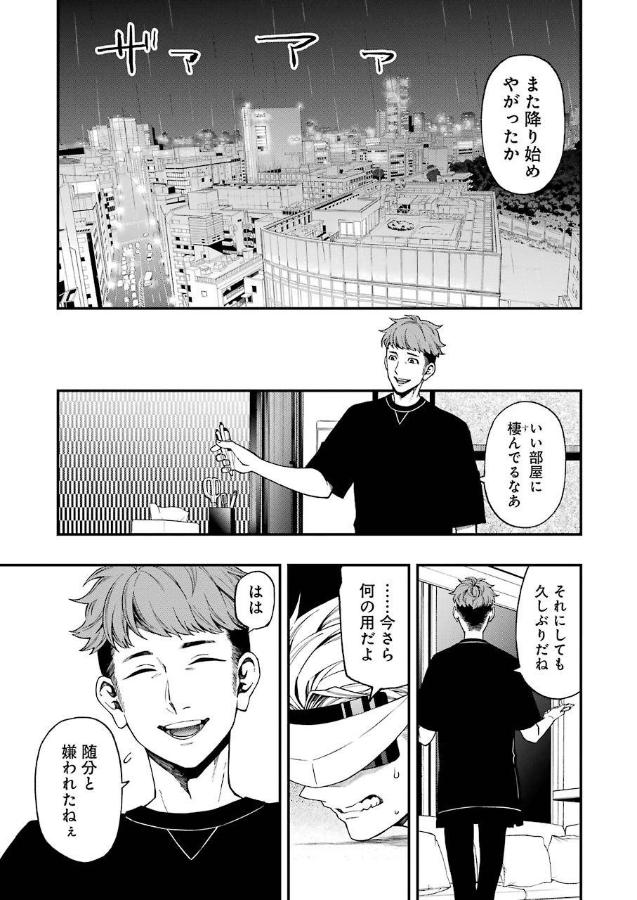 デッドマウント・デスプレイ 第43話 - Page 5