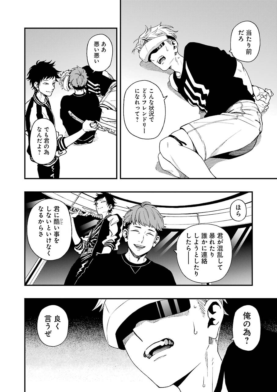 デッドマウント・デスプレイ 第43話 - Page 6