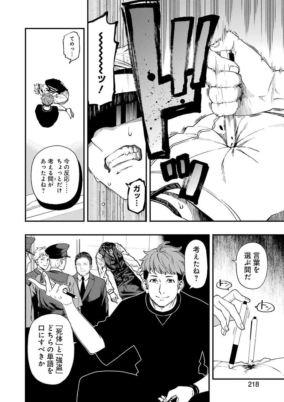 デッドマウント・デスプレイ 第43話 - Page 8